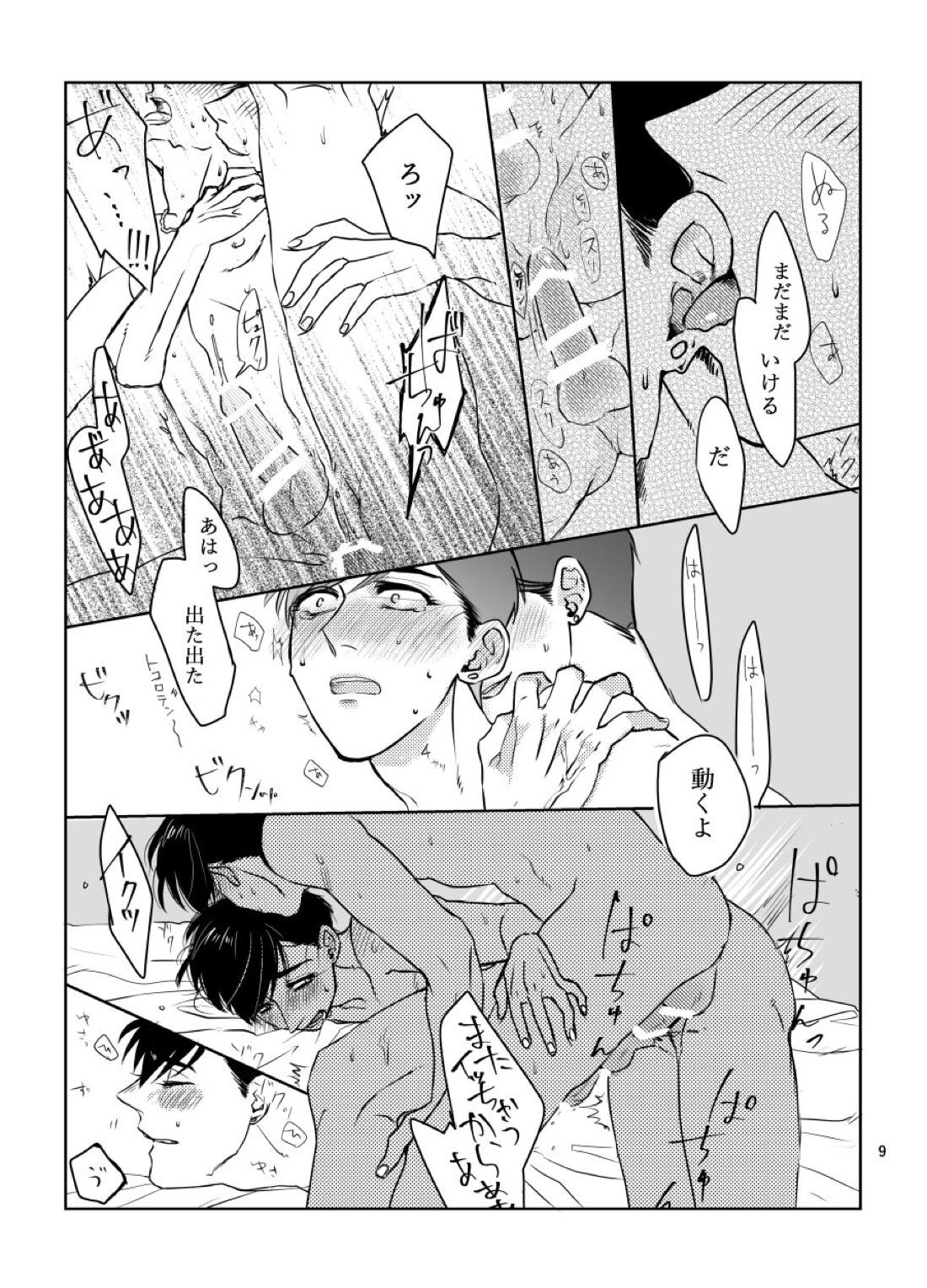 おやすみ、いい夢を 10ページ