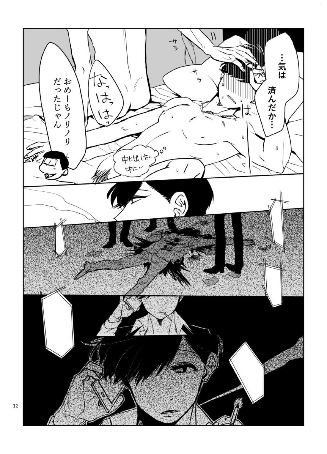 おやすみ、いい夢を 13ページ