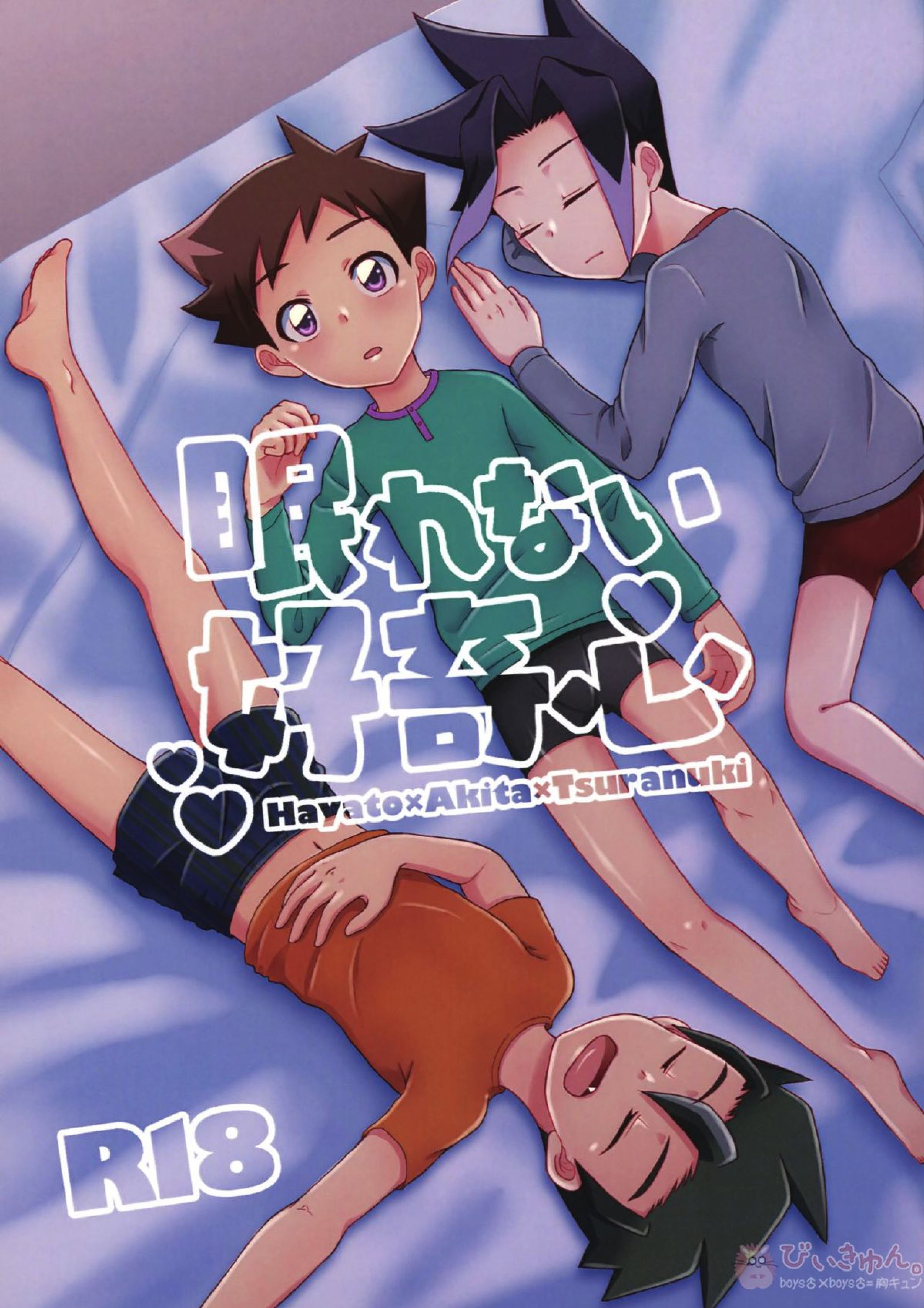 眠れない好奇心 1ページ