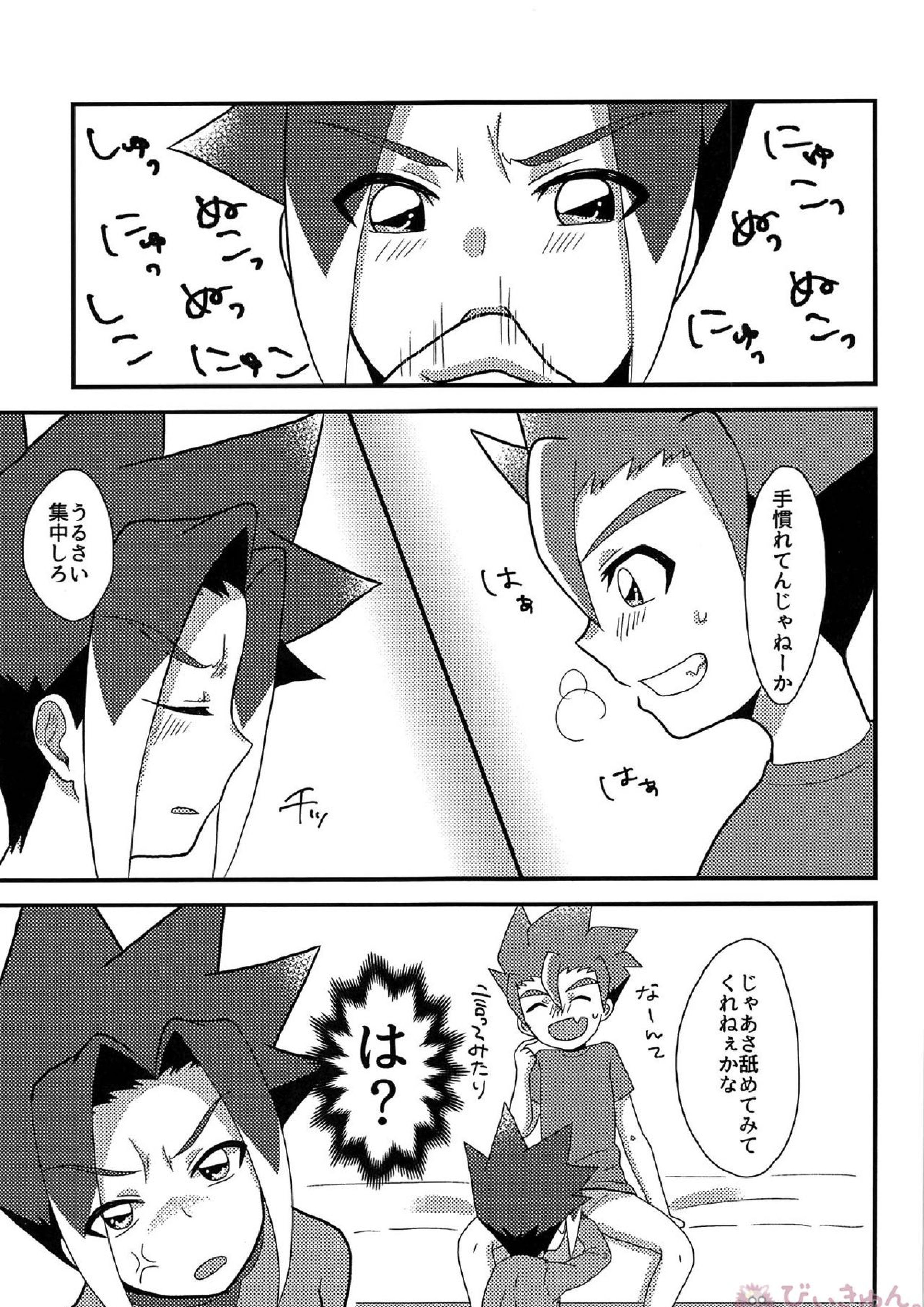 眠れない好奇心 10ページ