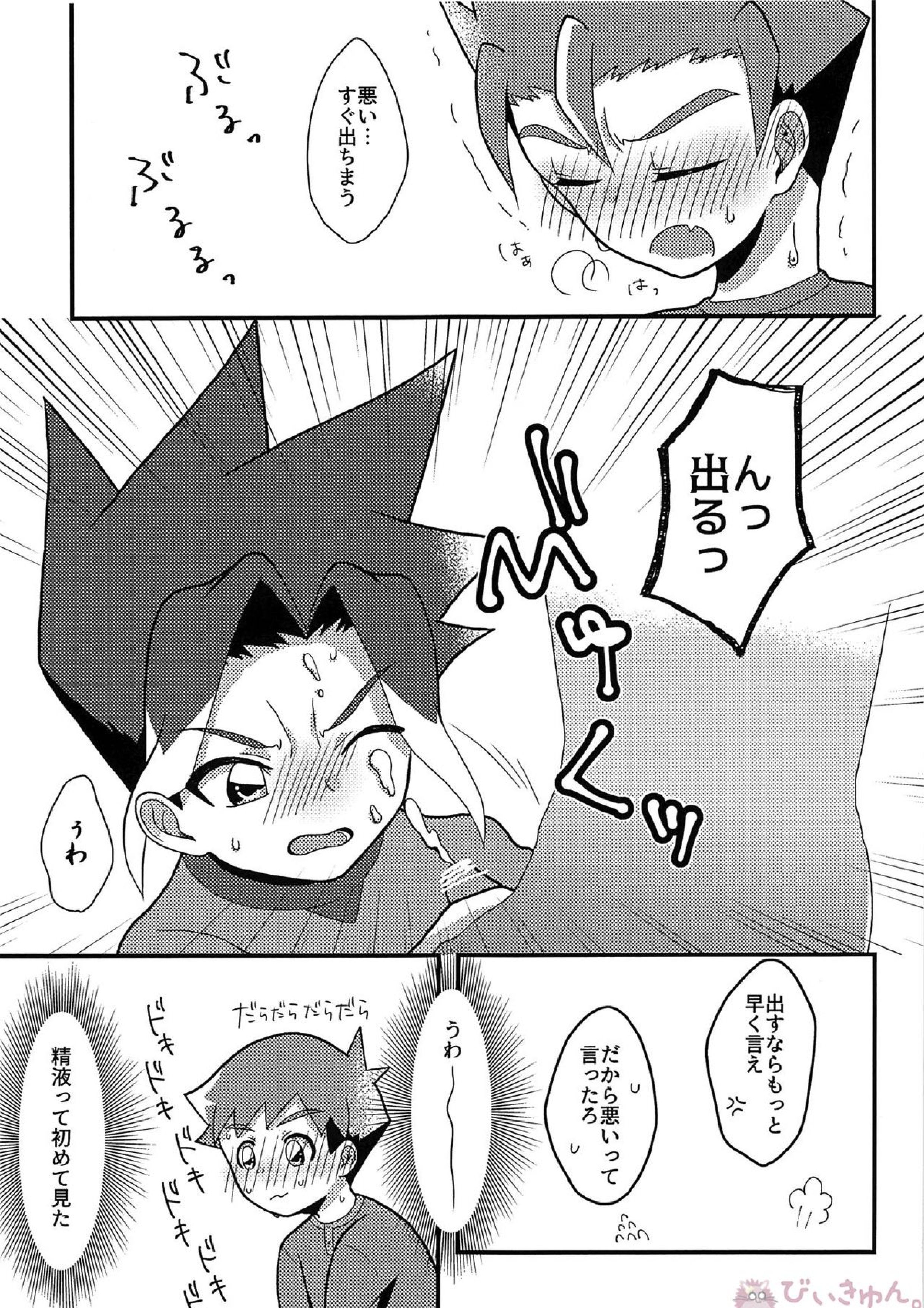 眠れない好奇心 12ページ