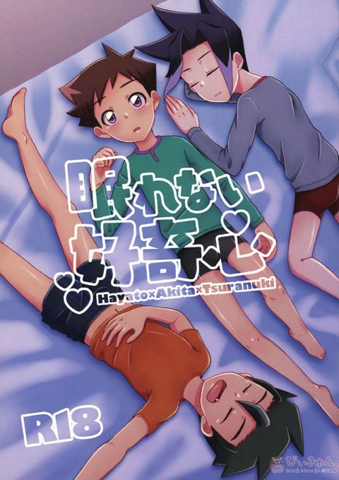 眠れない好奇心