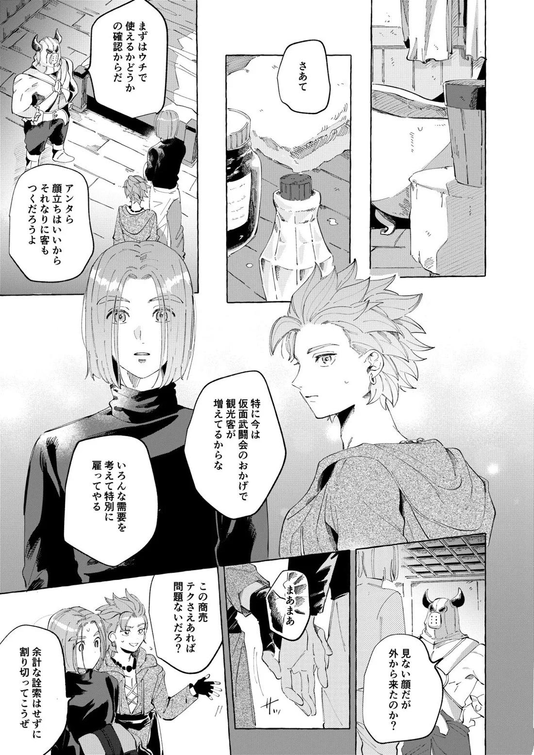 トライアルアンドエラー 8ページ