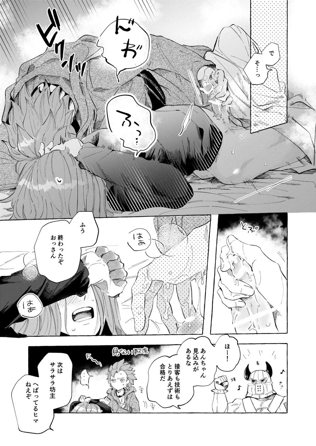 トライアルアンドエラー 14ページ