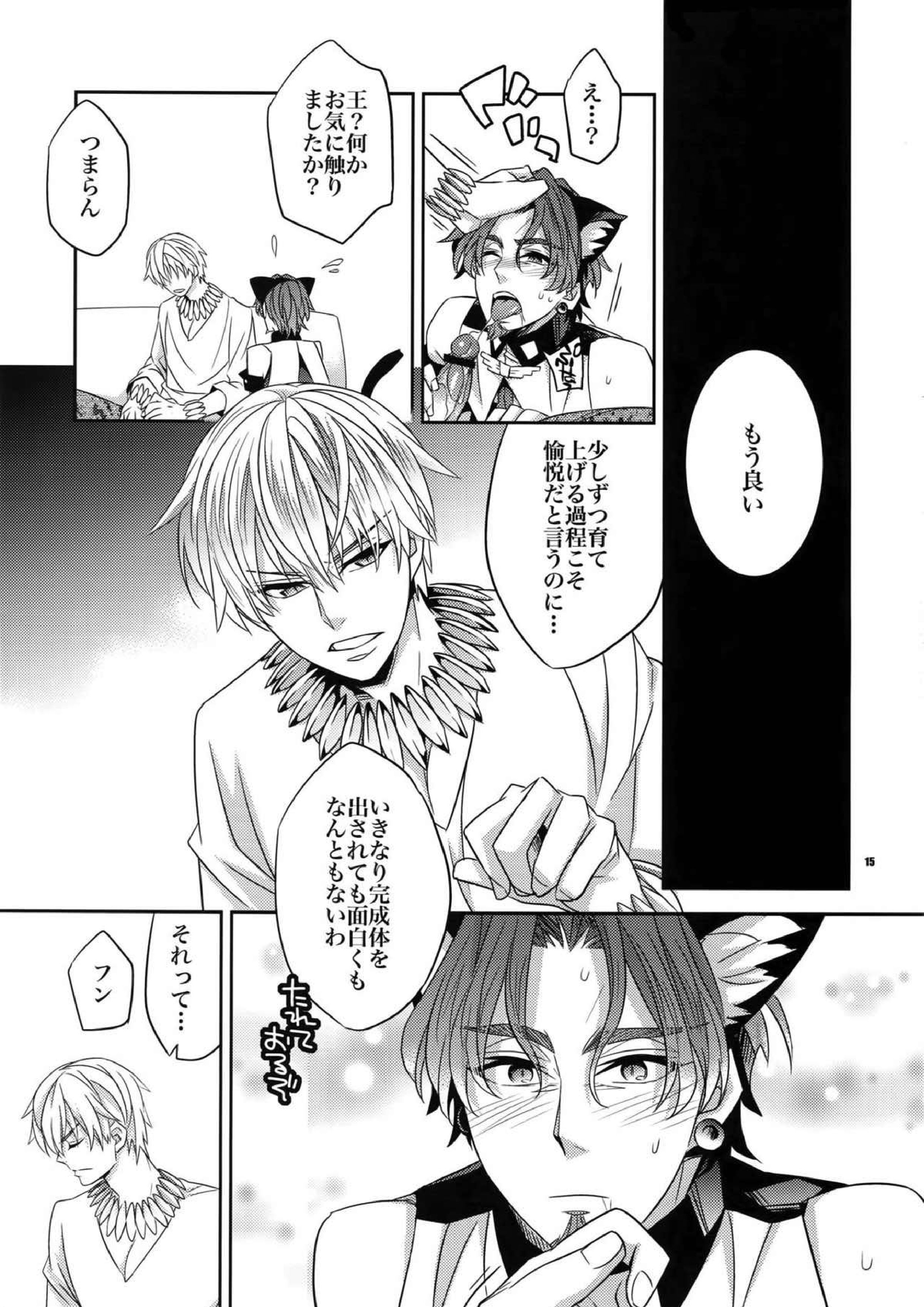 聖杯戦争はログアウトしました〜魔法中年になりまして〜 14ページ