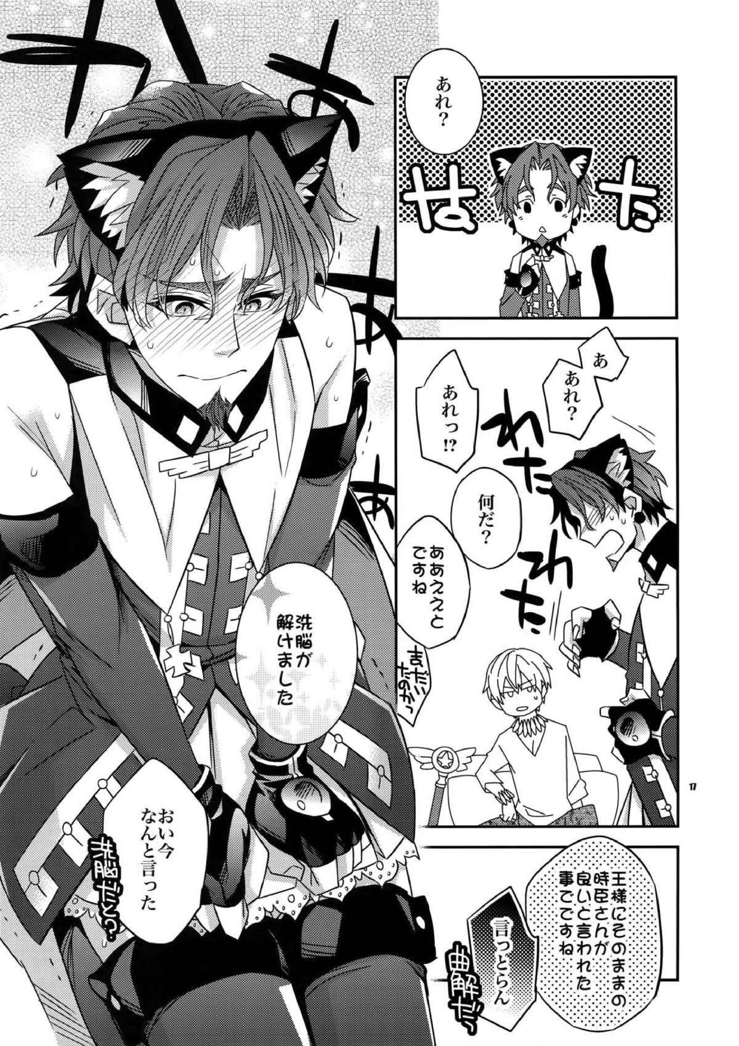 聖杯戦争はログアウトしました〜魔法中年になりまして〜 16ページ