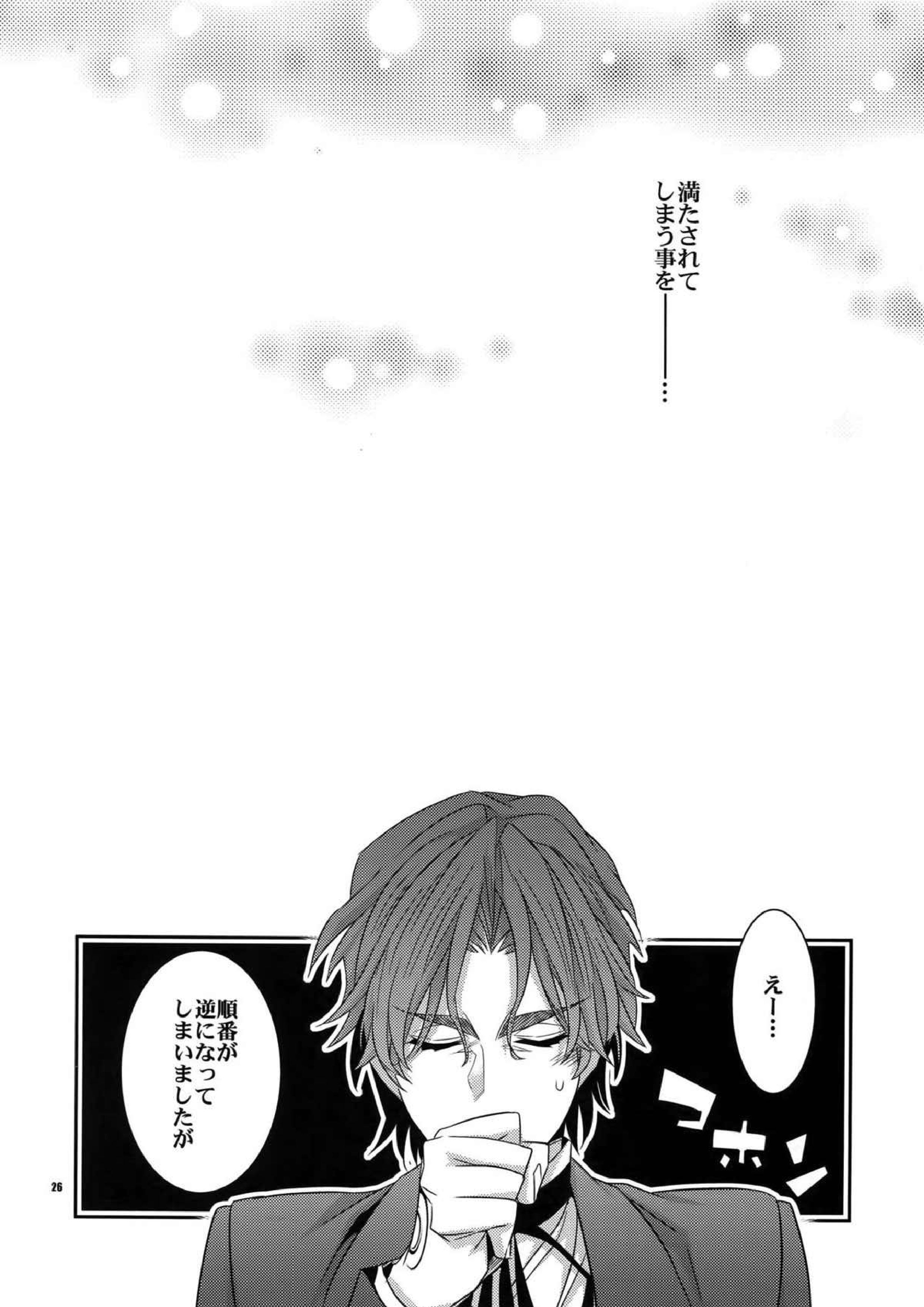 聖杯戦争はログアウトしました〜魔法中年になりまして〜 25ページ