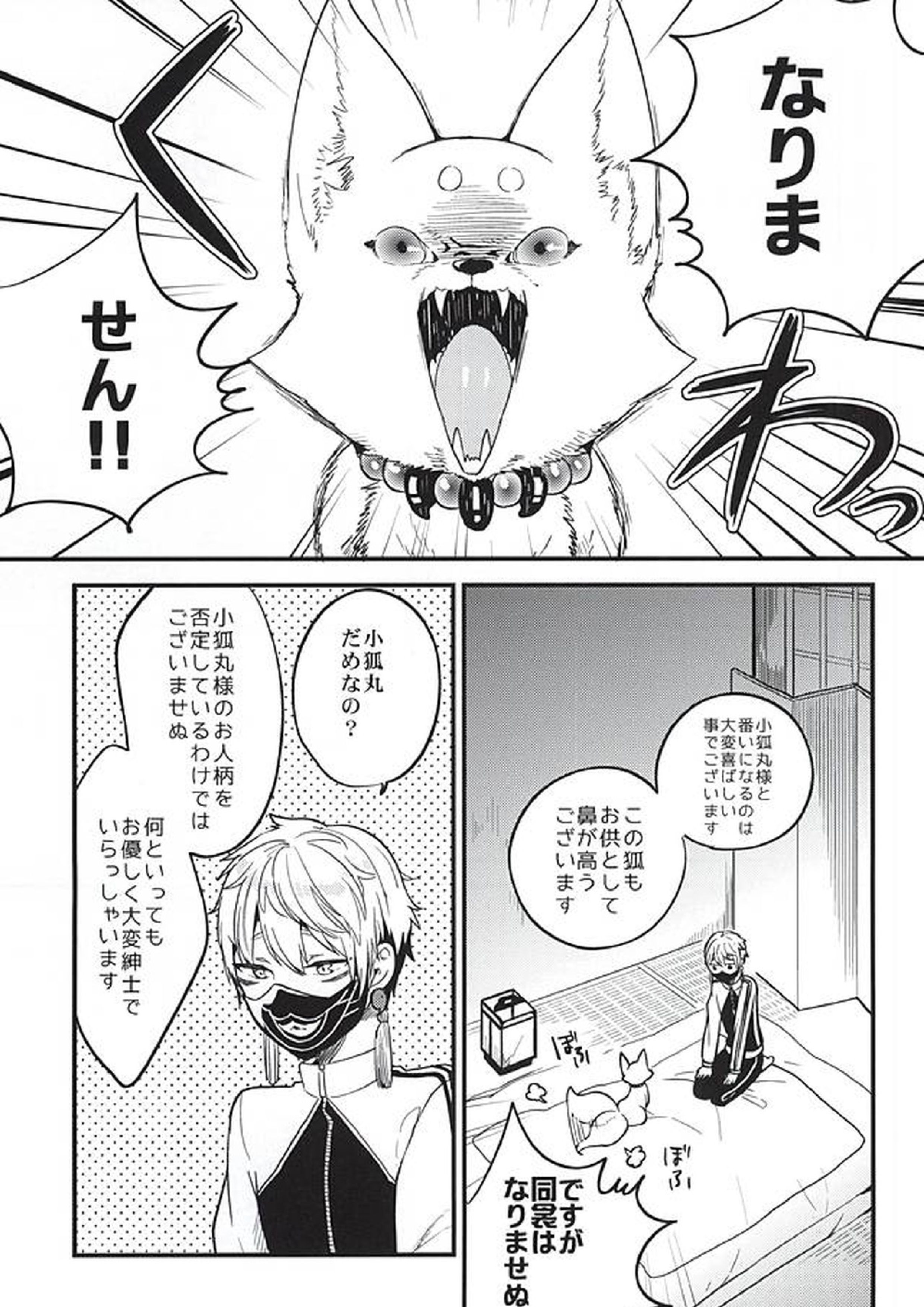 あんずうめ 2ページ