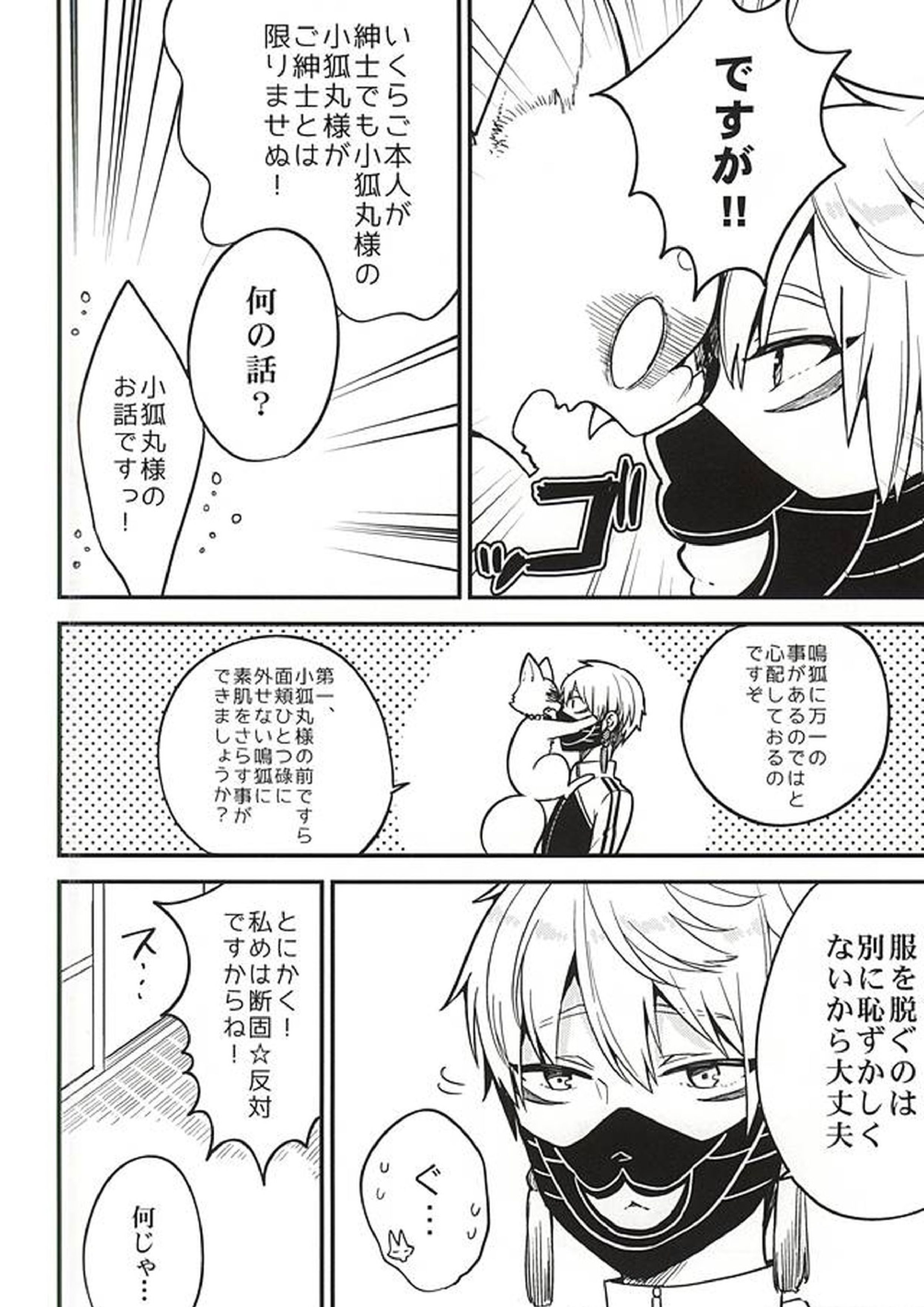 あんずうめ 3ページ