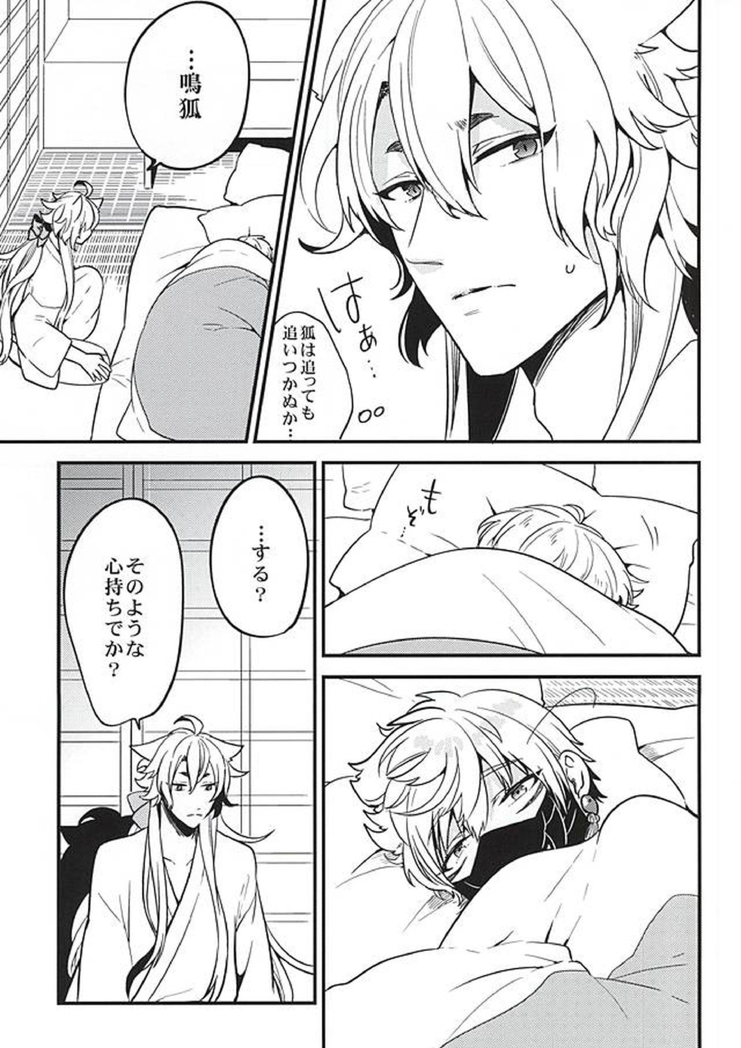 あんずうめ 8ページ