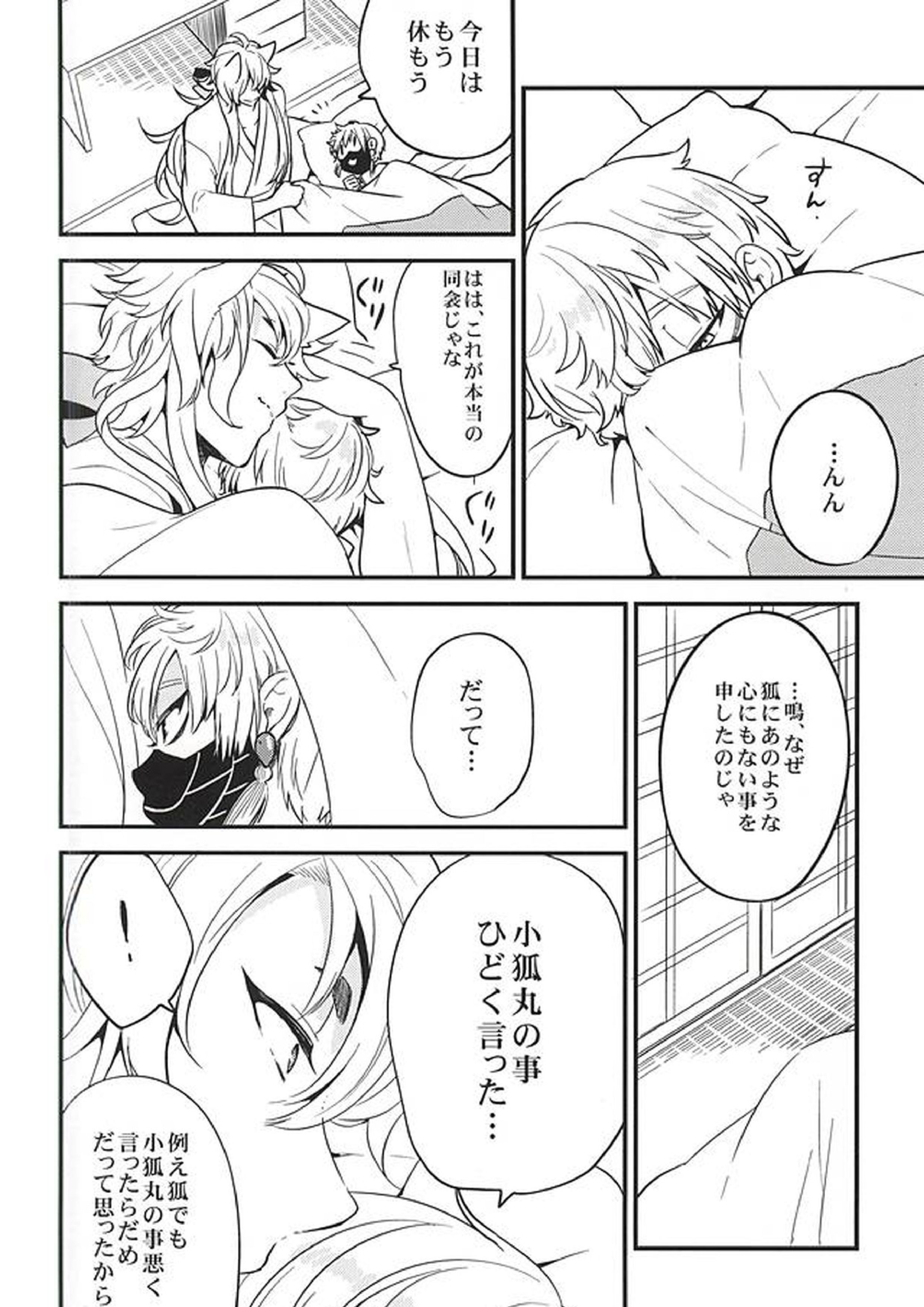 あんずうめ 9ページ