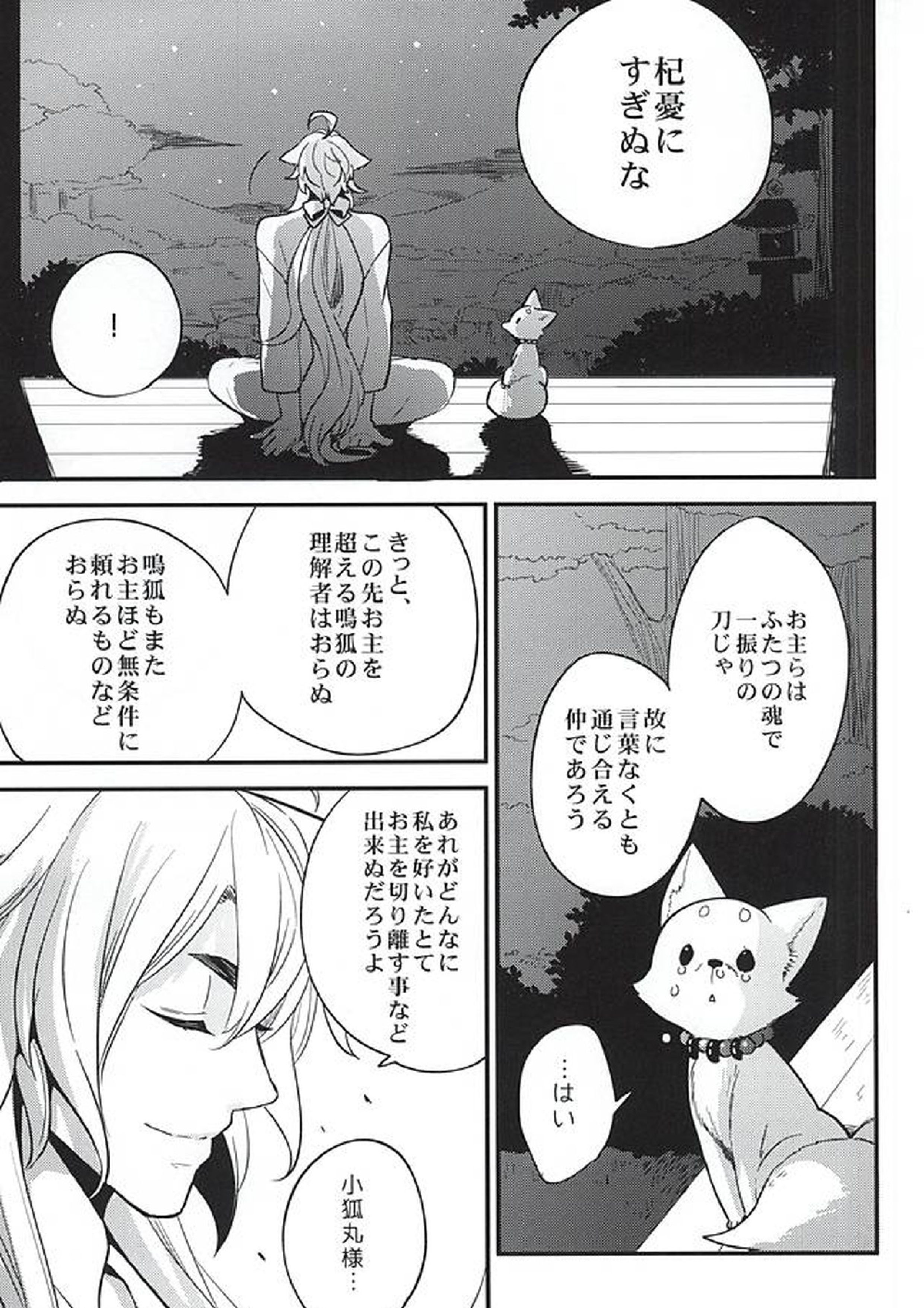あんずうめ 14ページ
