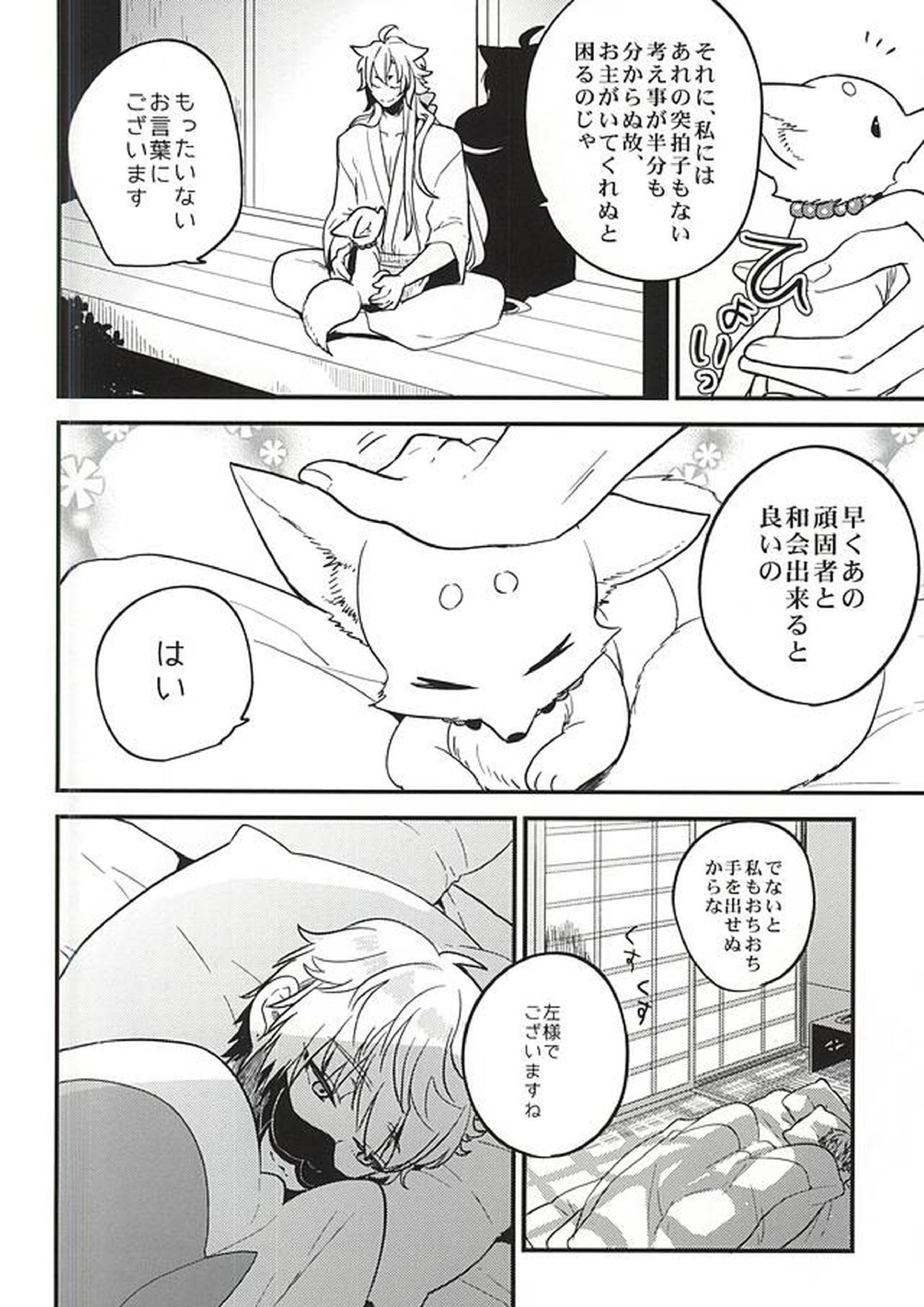 あんずうめ 15ページ