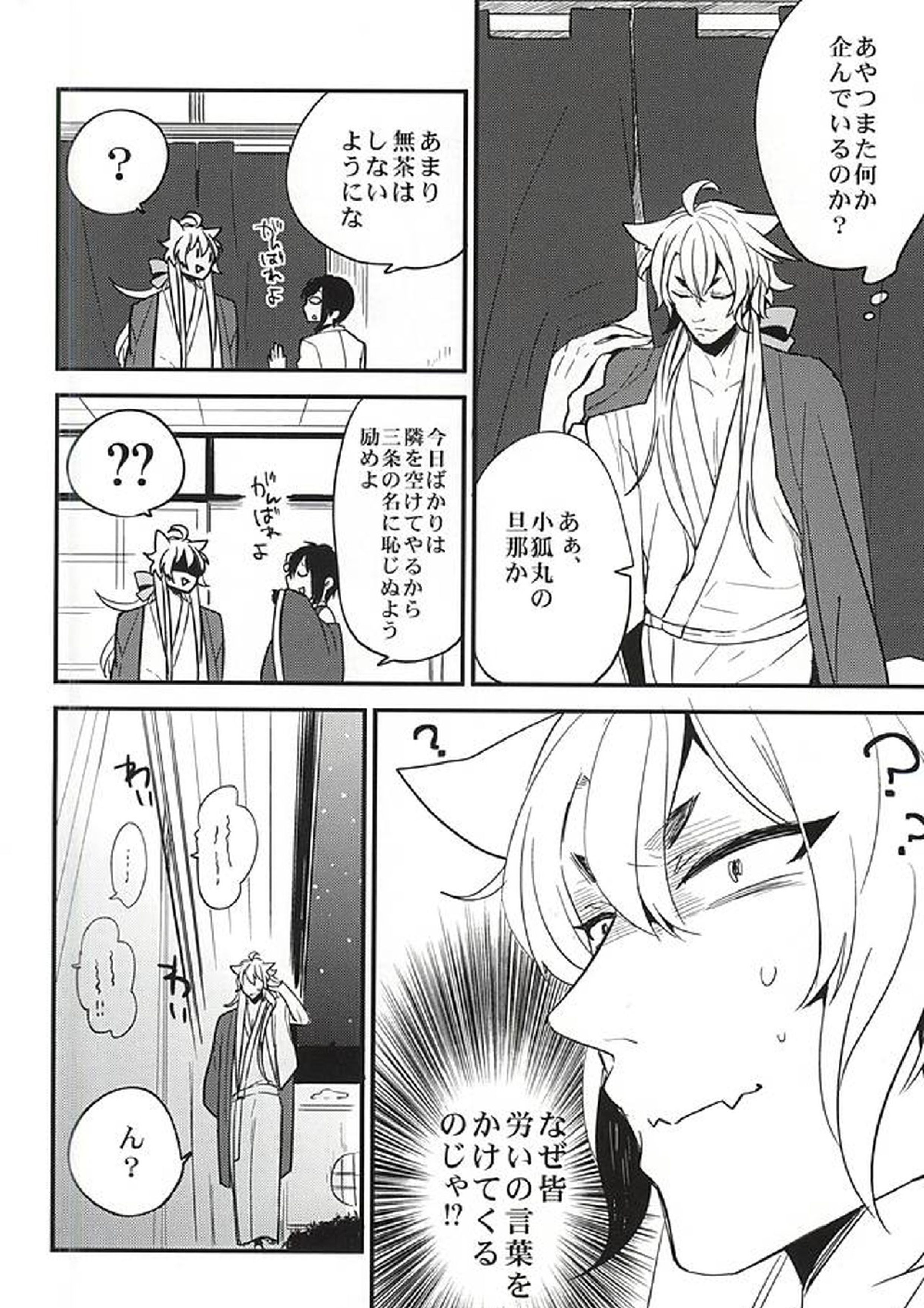 あんずうめ 19ページ