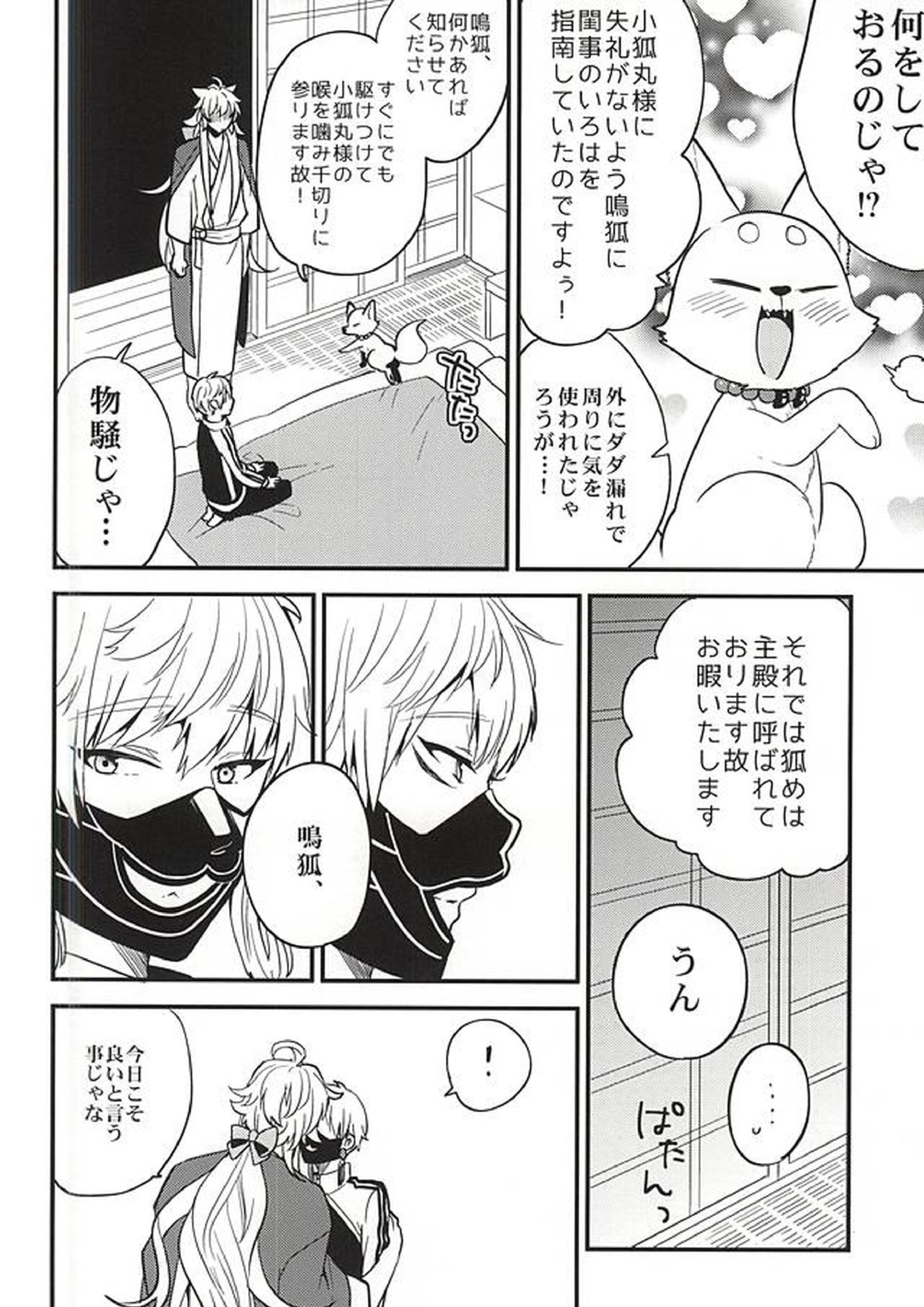 あんずうめ 21ページ