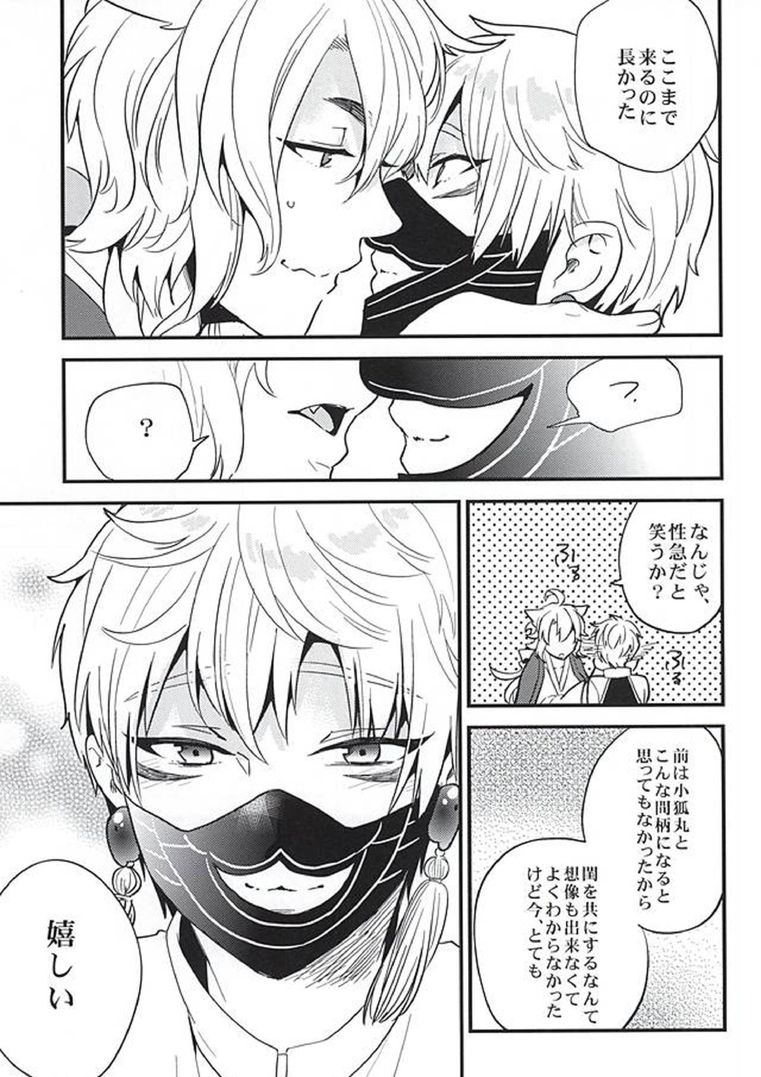 あんずうめ 22ページ
