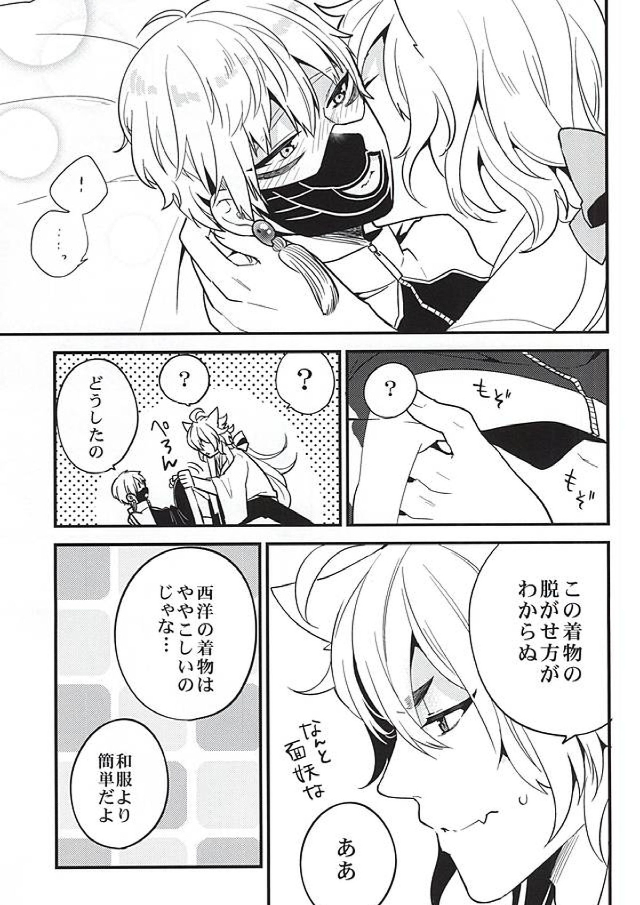 あんずうめ 24ページ