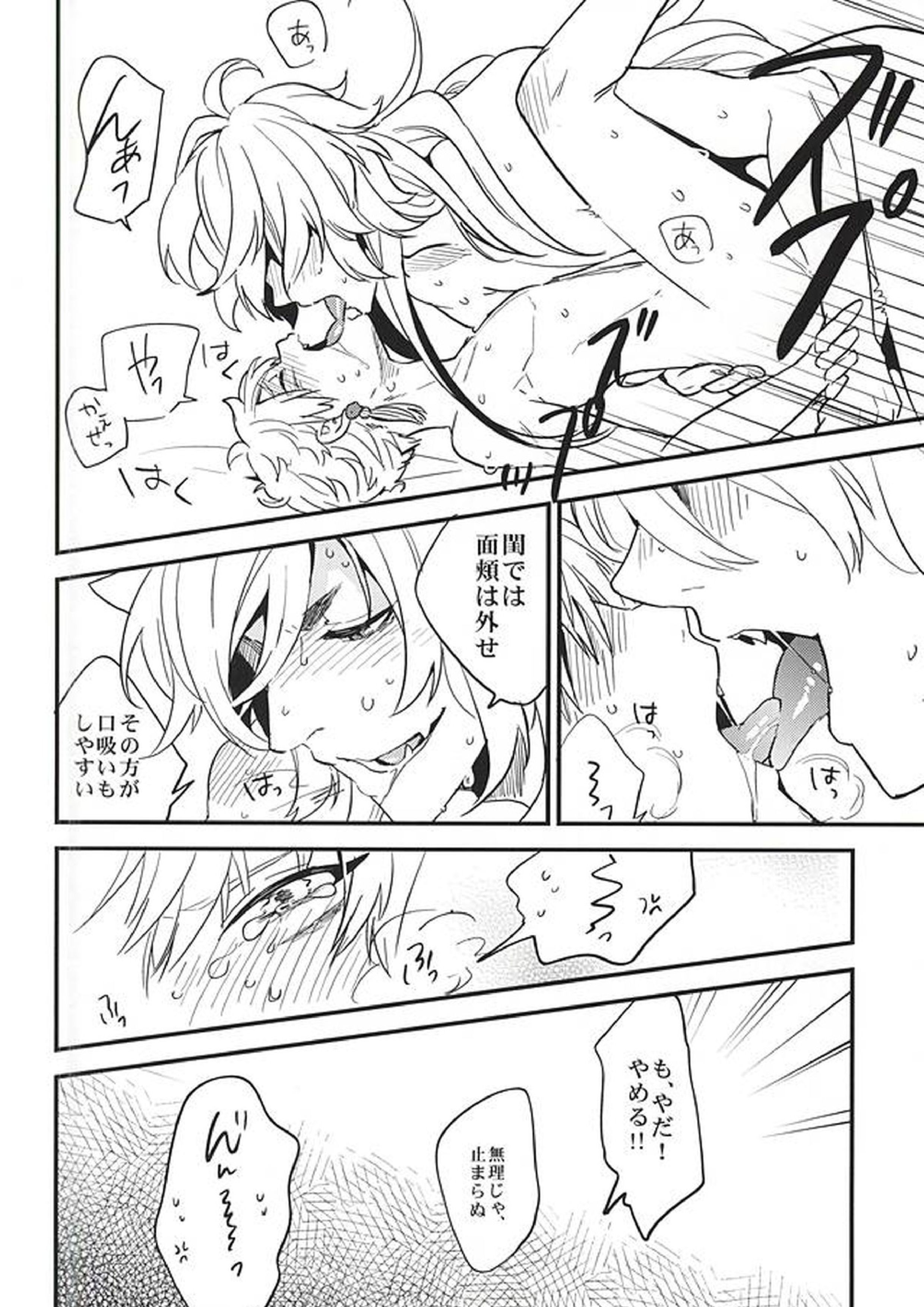 あんずうめ 29ページ