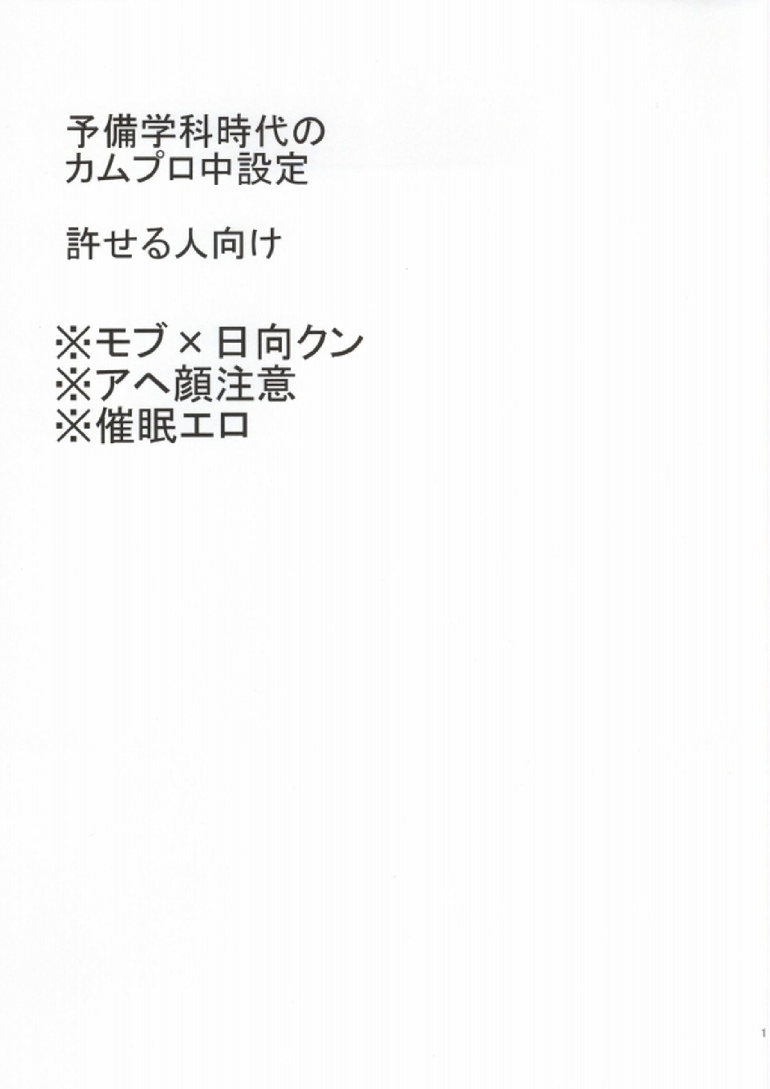 ぶちおか予備学科クン 2ページ