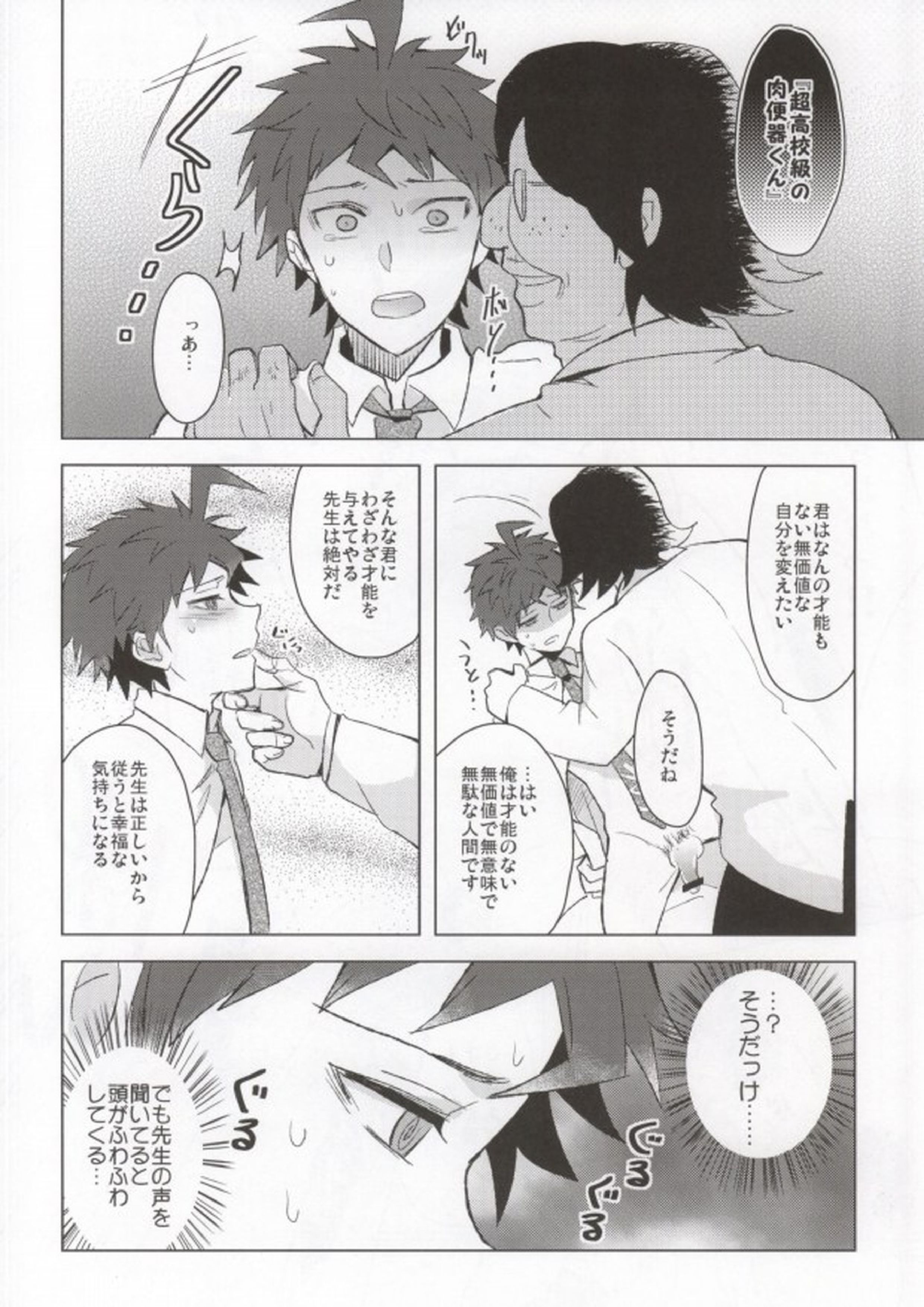 ぶちおか予備学科クン 6ページ