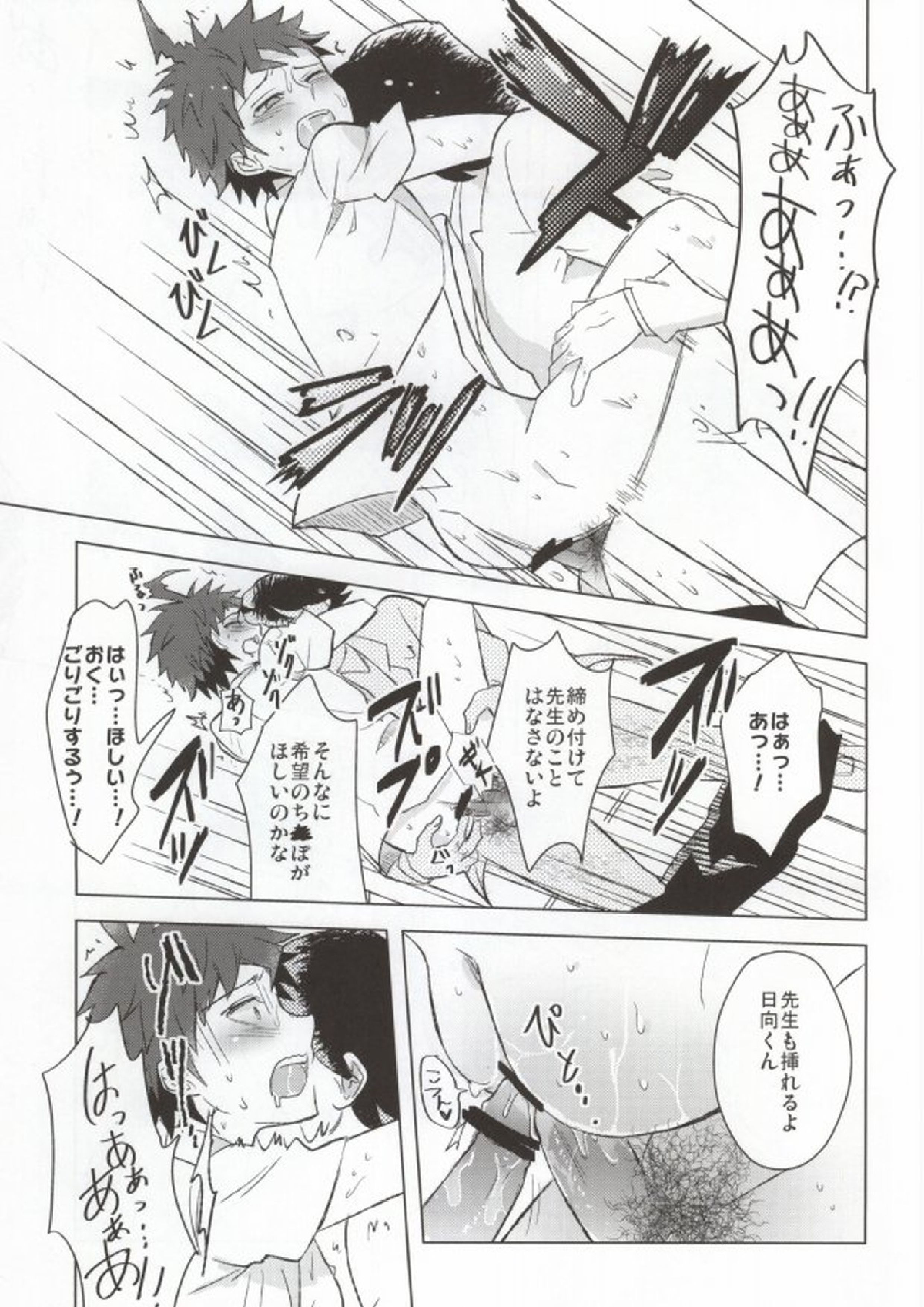 ぶちおか予備学科クン 11ページ