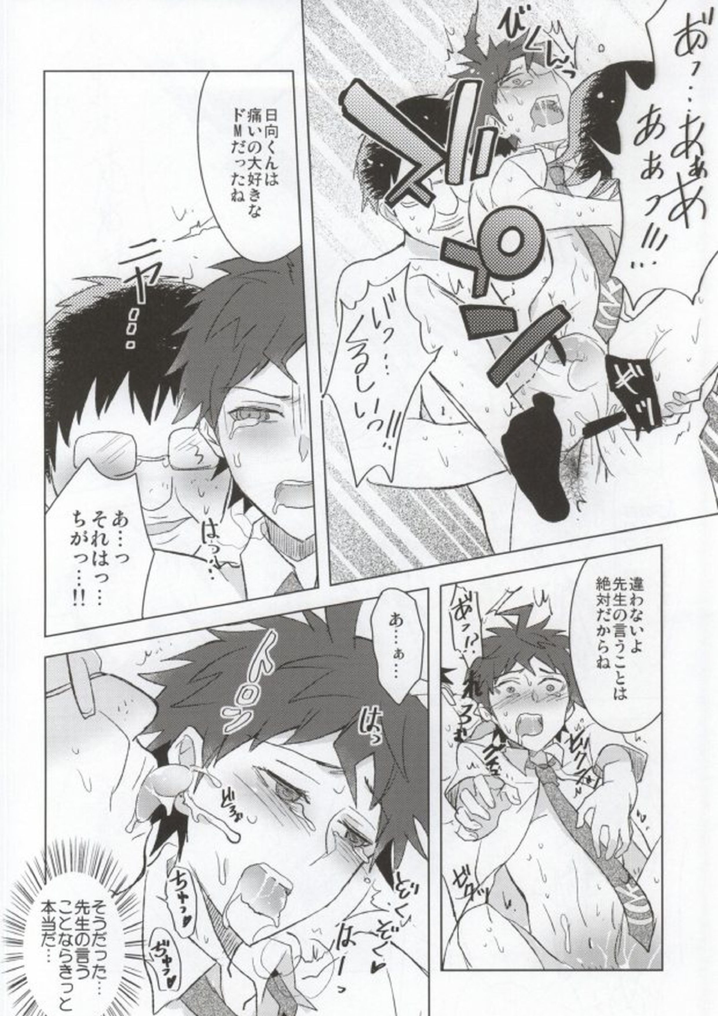 ぶちおか予備学科クン 12ページ