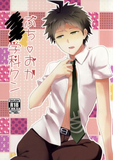 ぶちおか予備学科クン