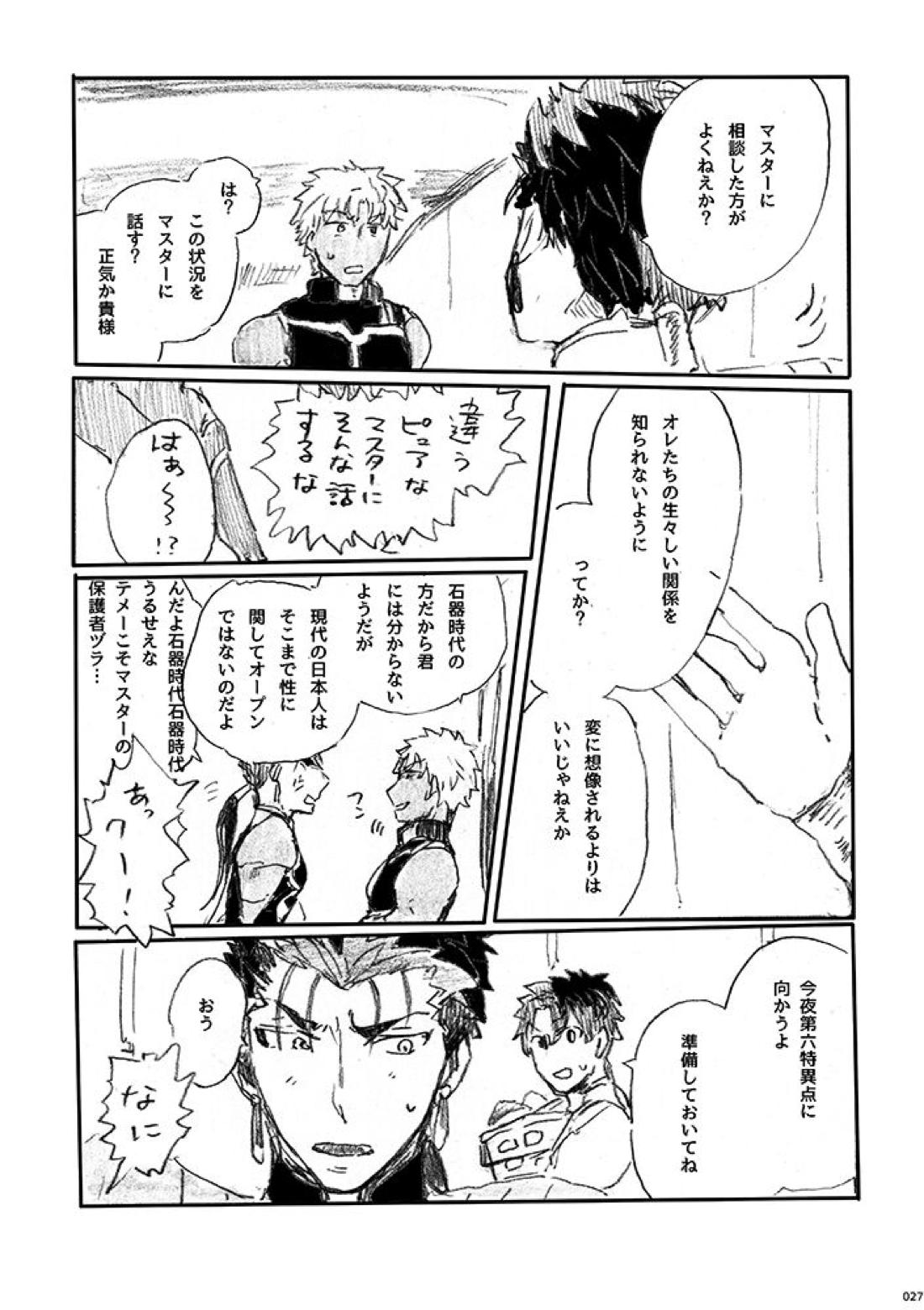 愛じゃ世界は救えない 26ページ