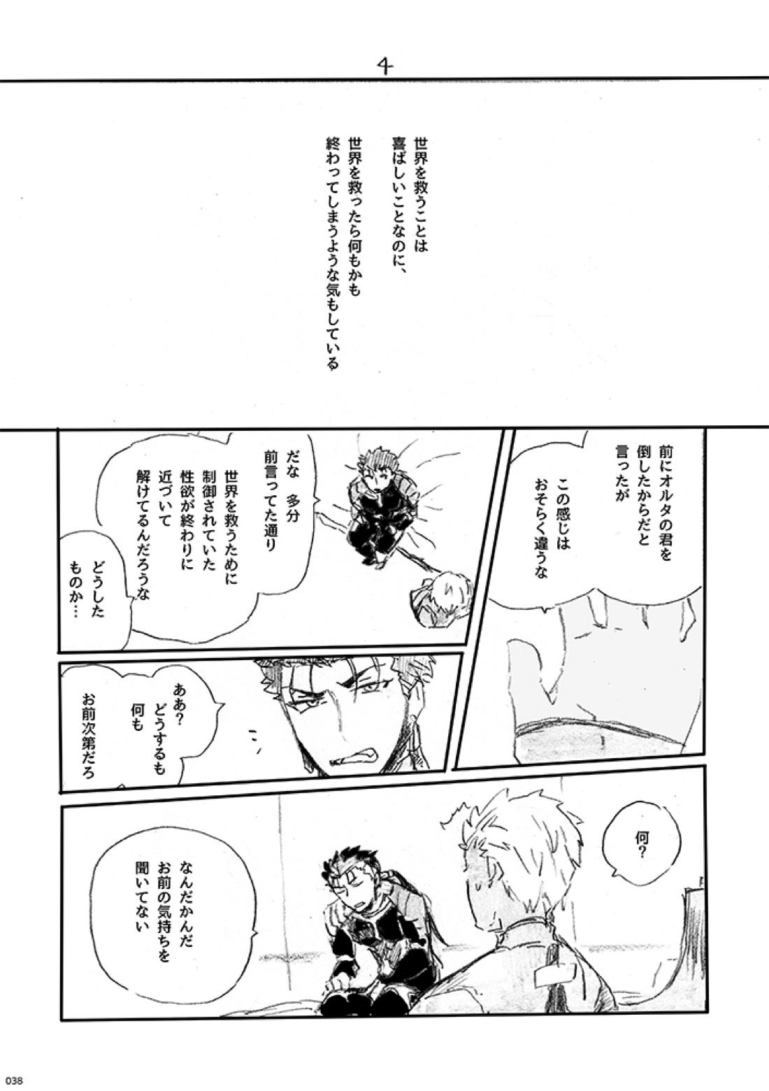 愛じゃ世界は救えない 37ページ