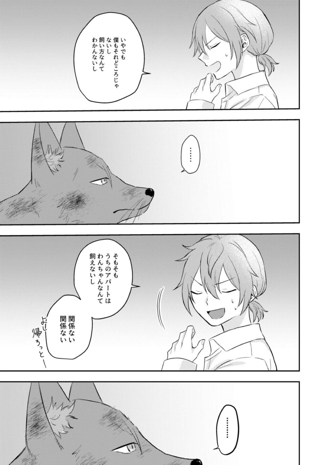 お狐様を拾いました 7ページ