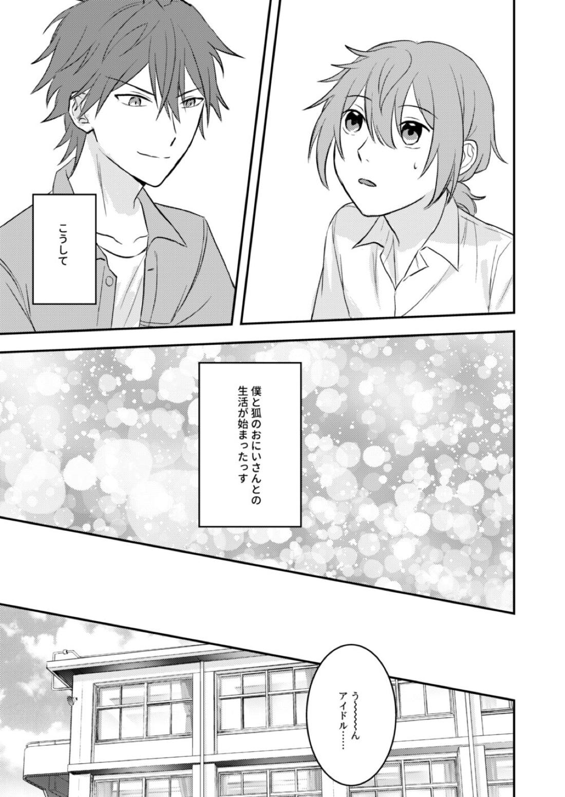 お狐様を拾いました 25ページ