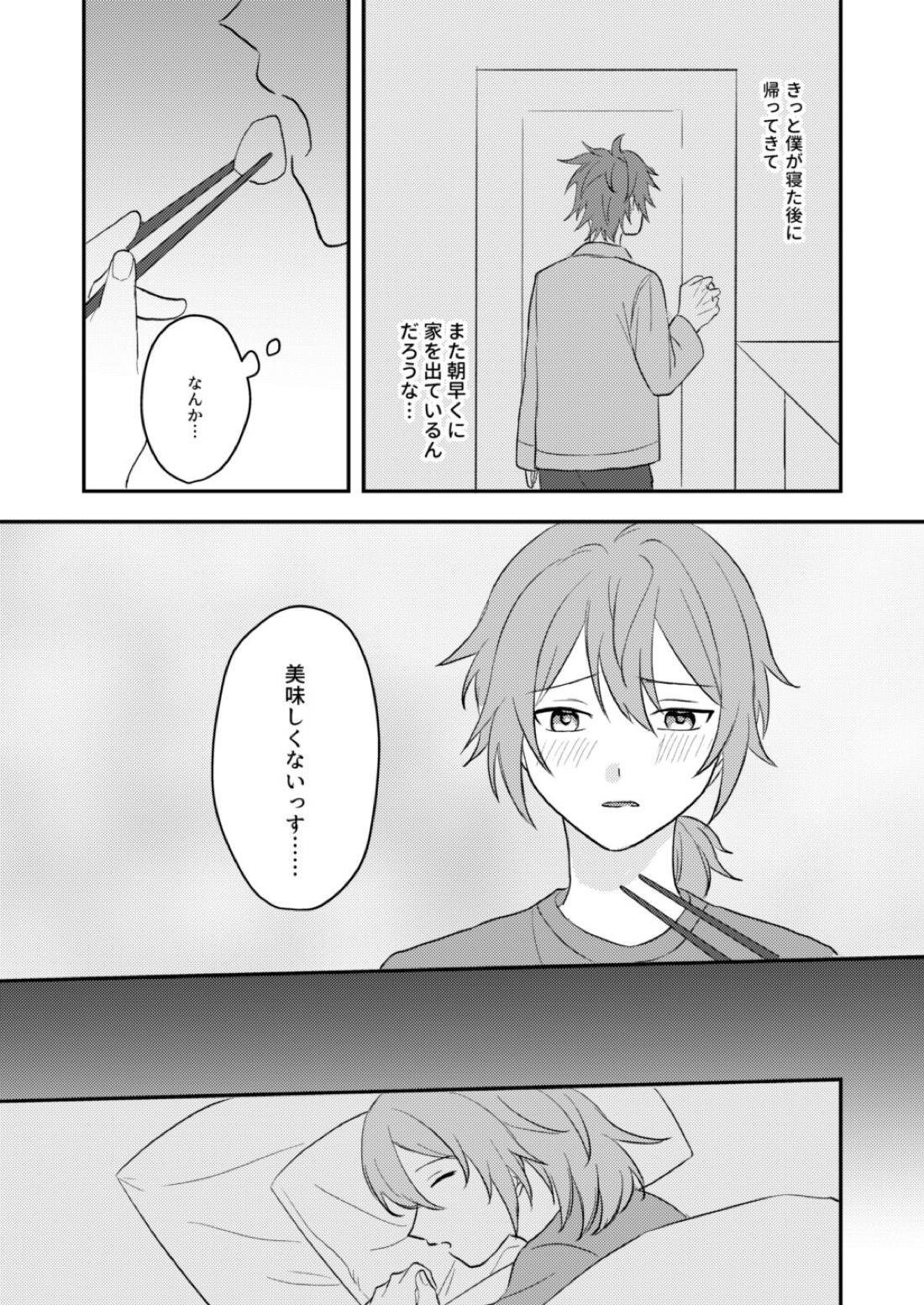 お狐様を拾いました 34ページ