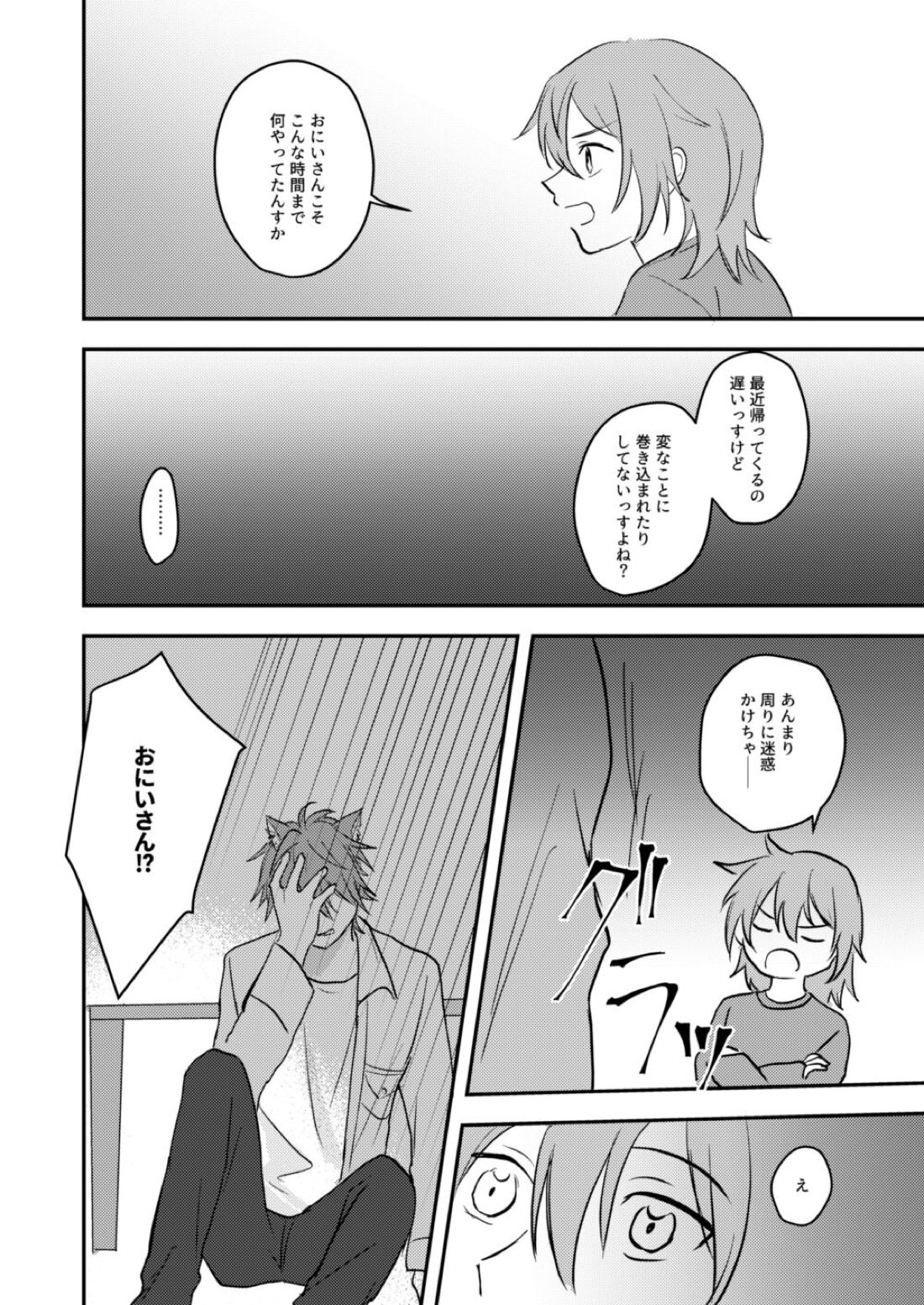 お狐様を拾いました 36ページ