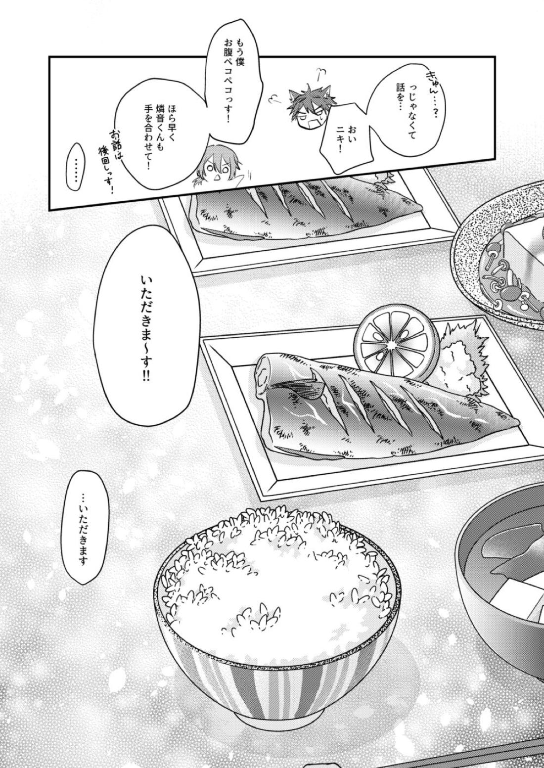 お狐様を拾いました 61ページ