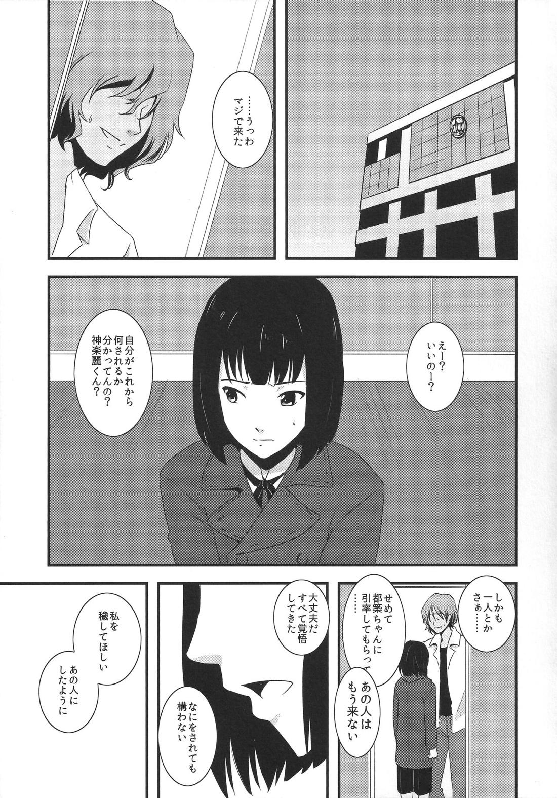 都築さんと神楽くんのハラハラ逃避行カーセックス編 4ページ