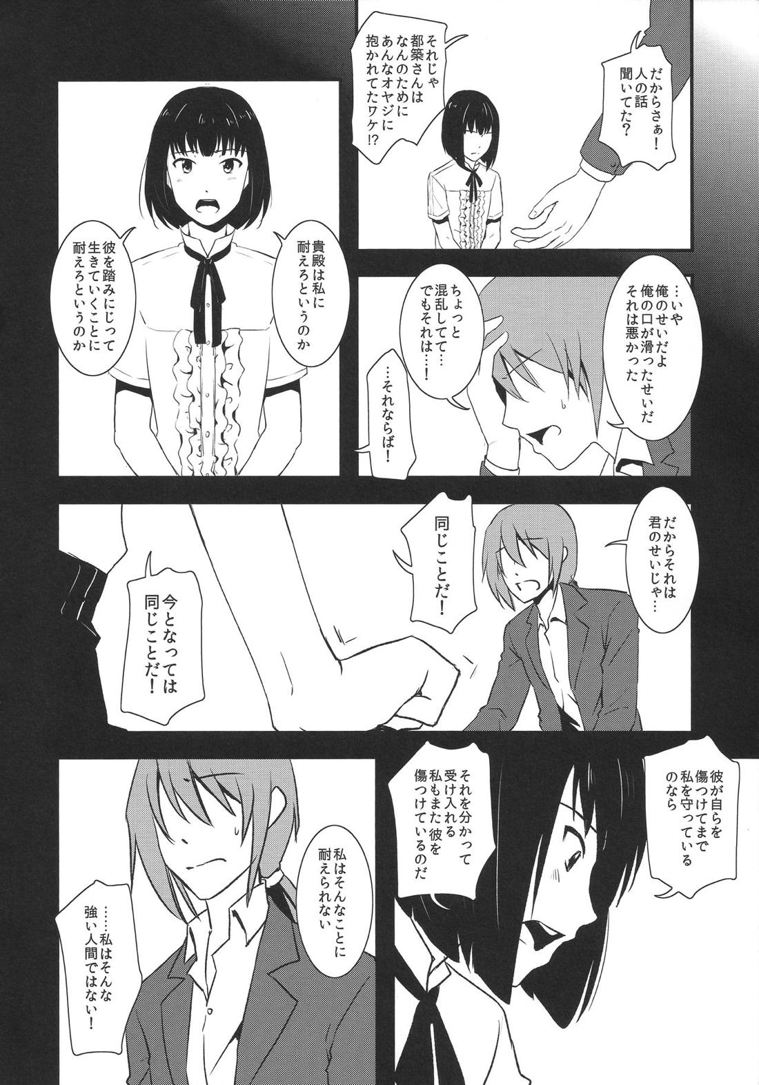 都築さんと神楽くんのハラハラ逃避行カーセックス編 5ページ