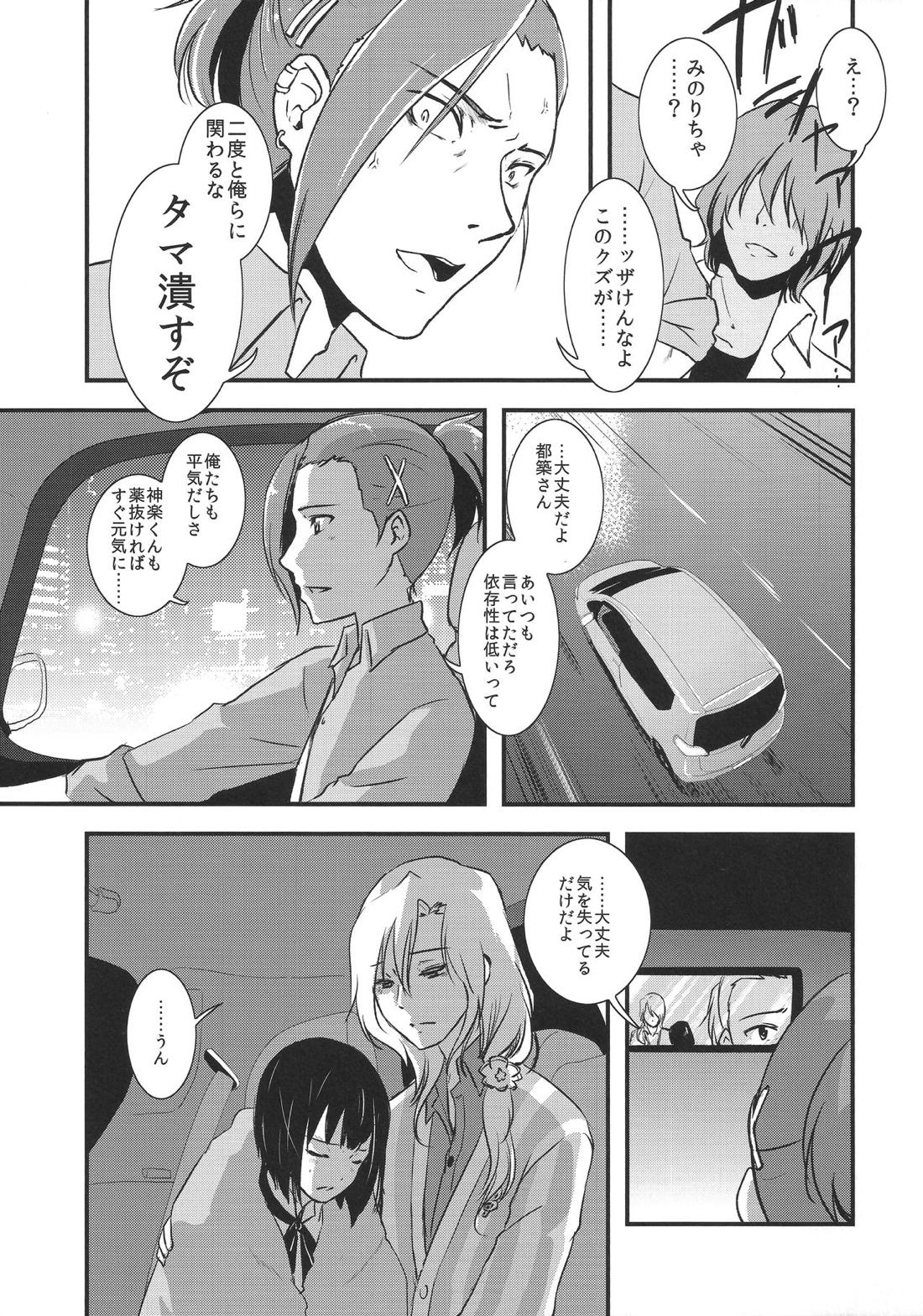 都築さんと神楽くんのハラハラ逃避行カーセックス編 12ページ