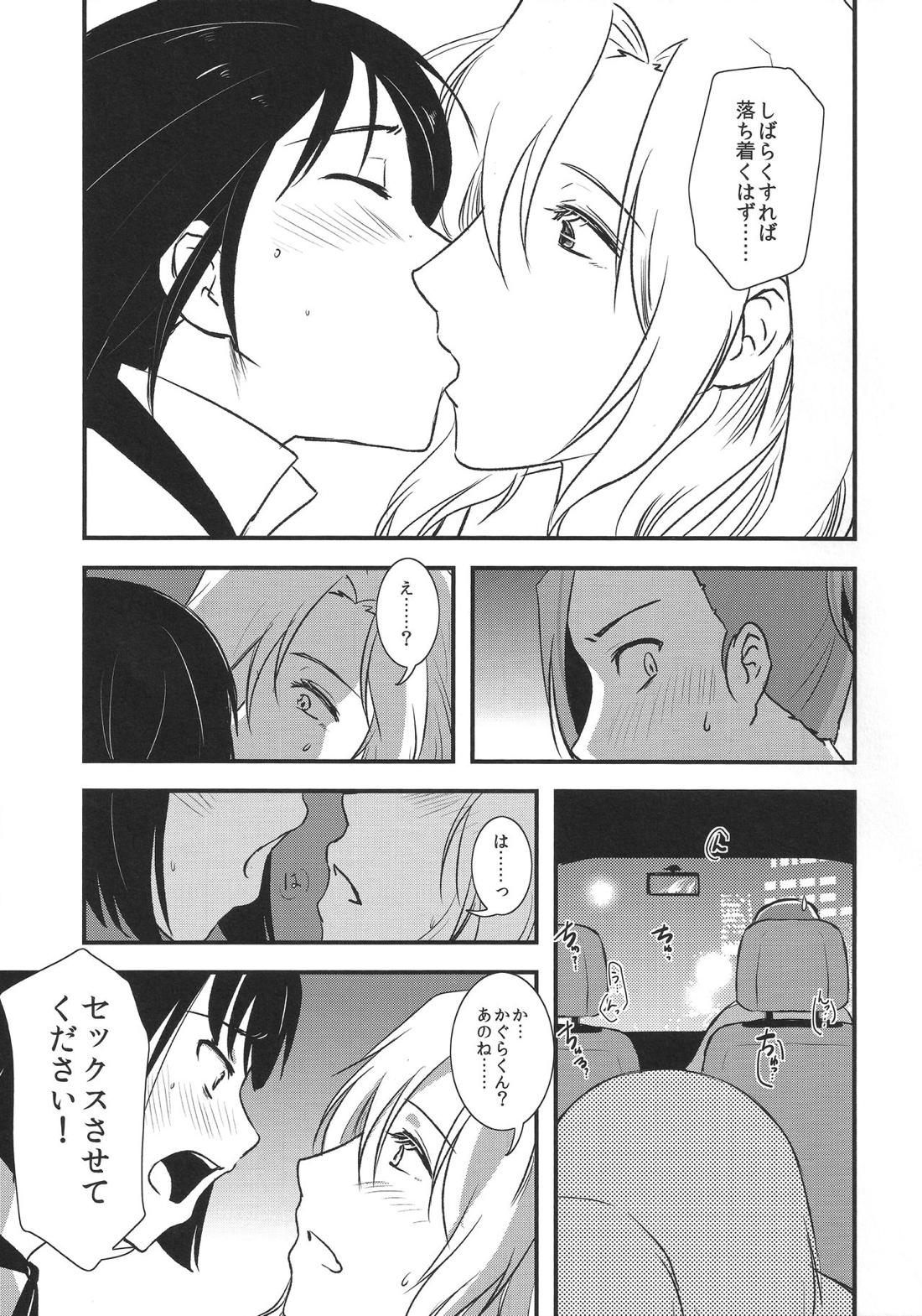 都築さんと神楽くんのハラハラ逃避行カーセックス編 14ページ