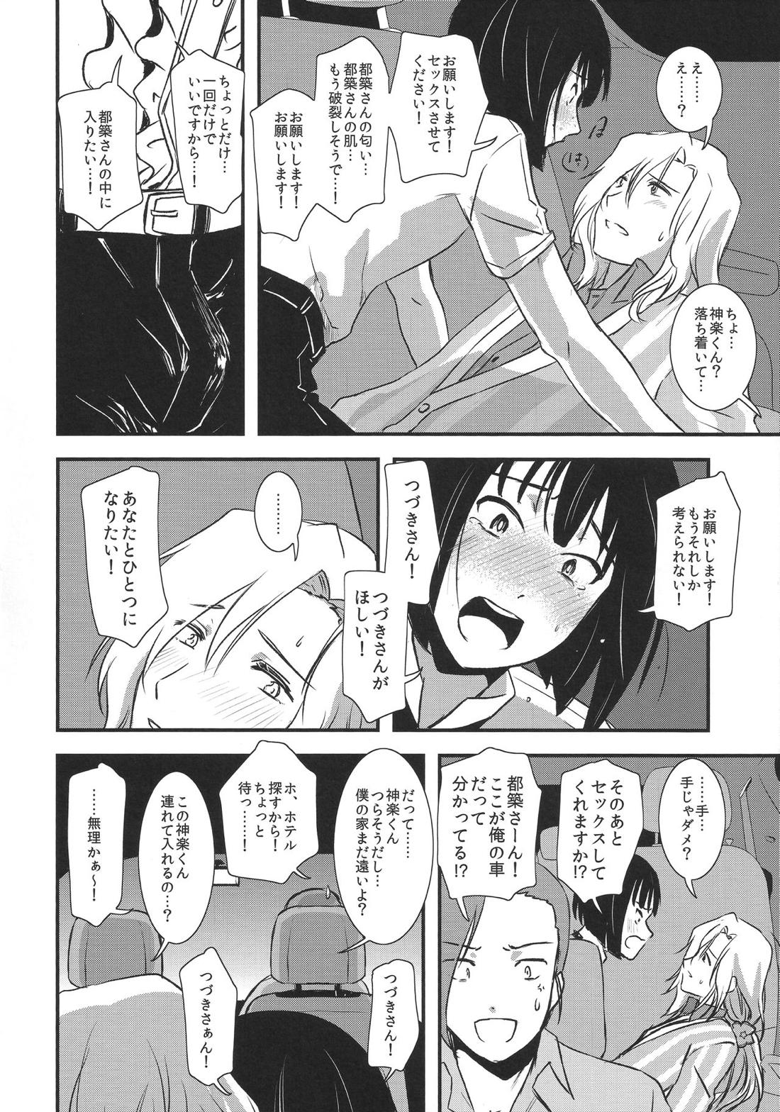 都築さんと神楽くんのハラハラ逃避行カーセックス編 15ページ