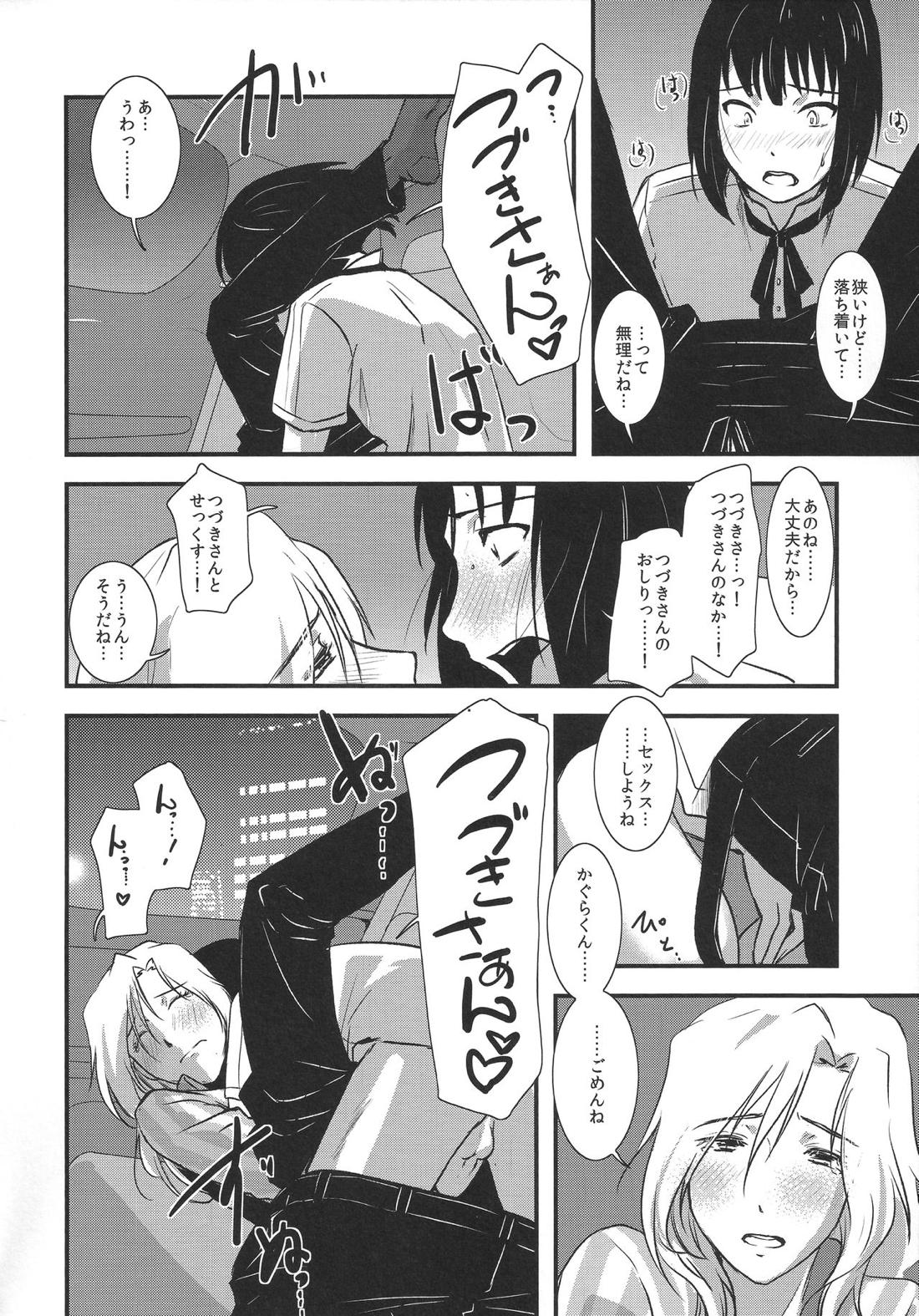 都築さんと神楽くんのハラハラ逃避行カーセックス編 17ページ