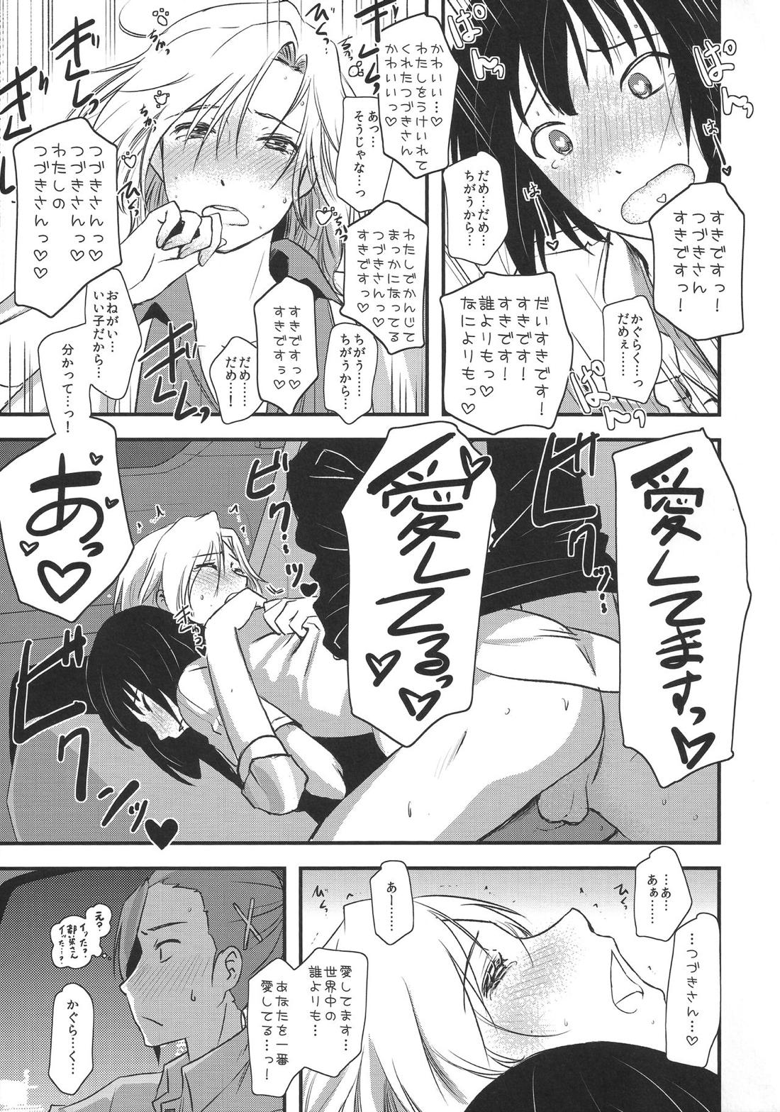都築さんと神楽くんのハラハラ逃避行カーセックス編 20ページ