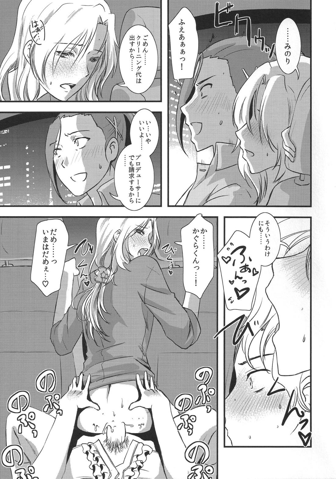 都築さんと神楽くんのハラハラ逃避行カーセックス編 24ページ