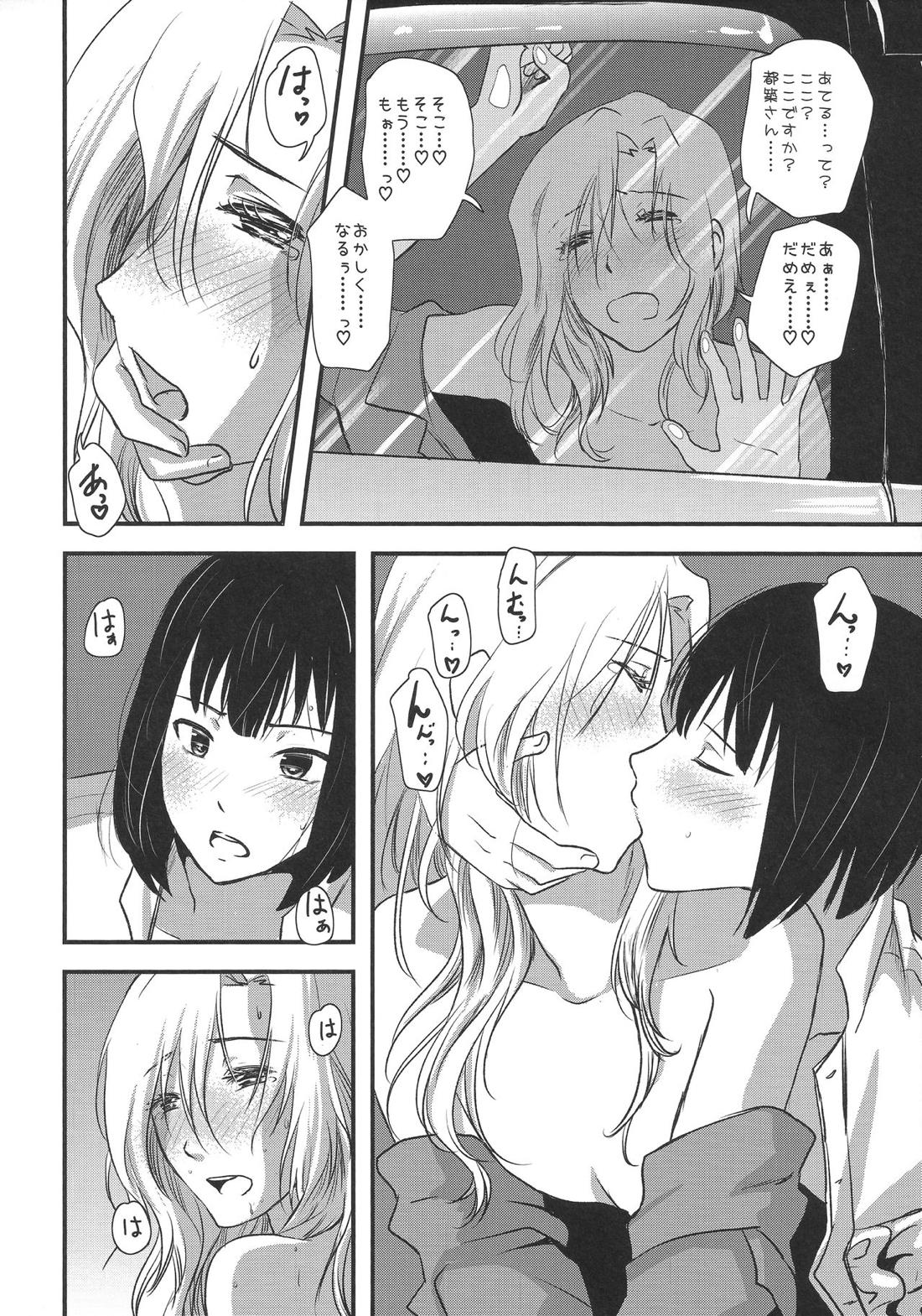 都築さんと神楽くんのハラハラ逃避行カーセックス編 29ページ