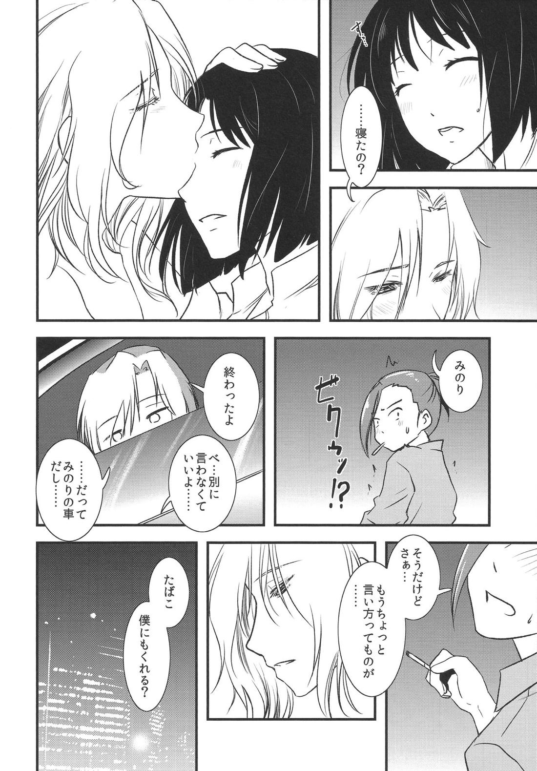 都築さんと神楽くんのハラハラ逃避行カーセックス編 33ページ