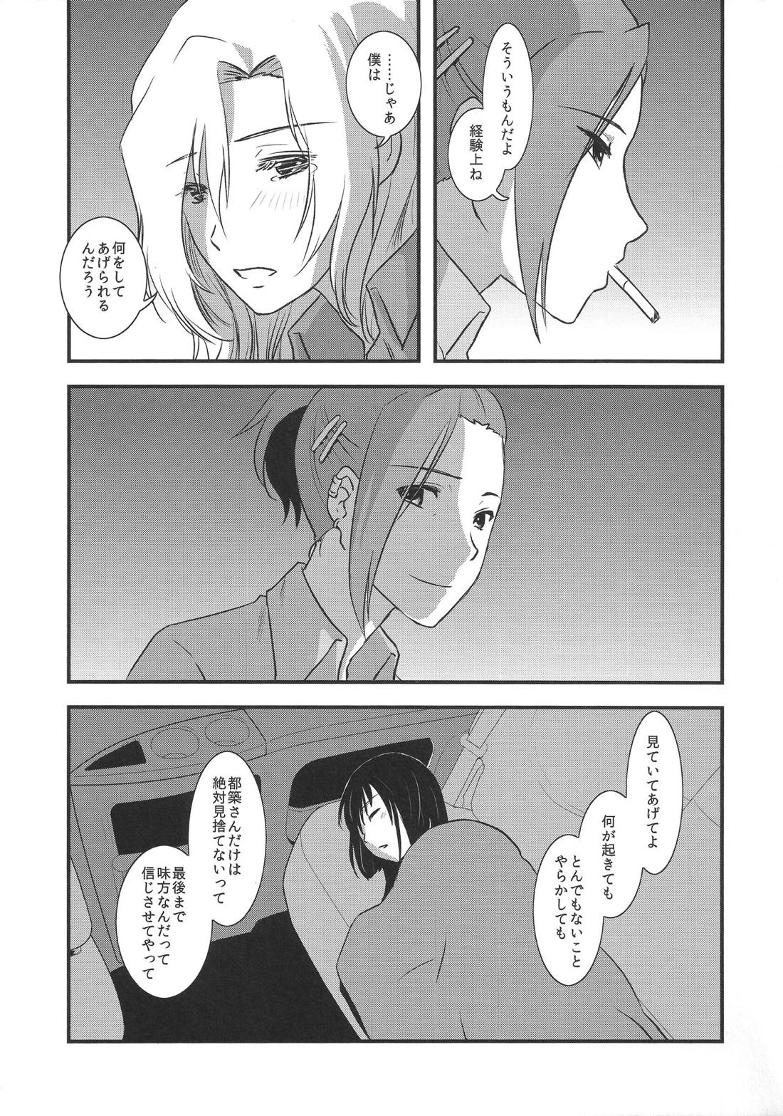 都築さんと神楽くんのハラハラ逃避行カーセックス編 36ページ