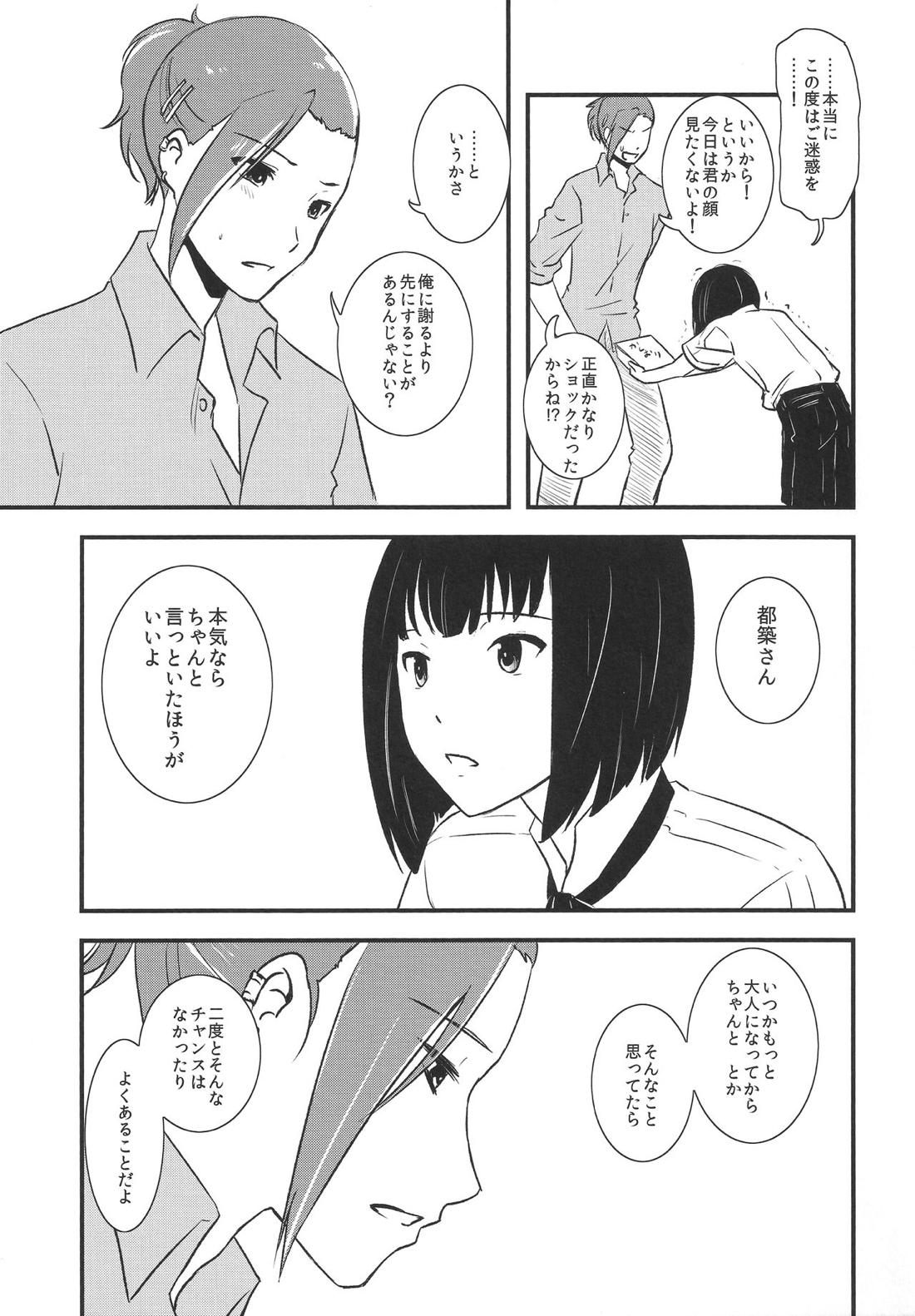 都築さんと神楽くんのハラハラ逃避行カーセックス編 38ページ