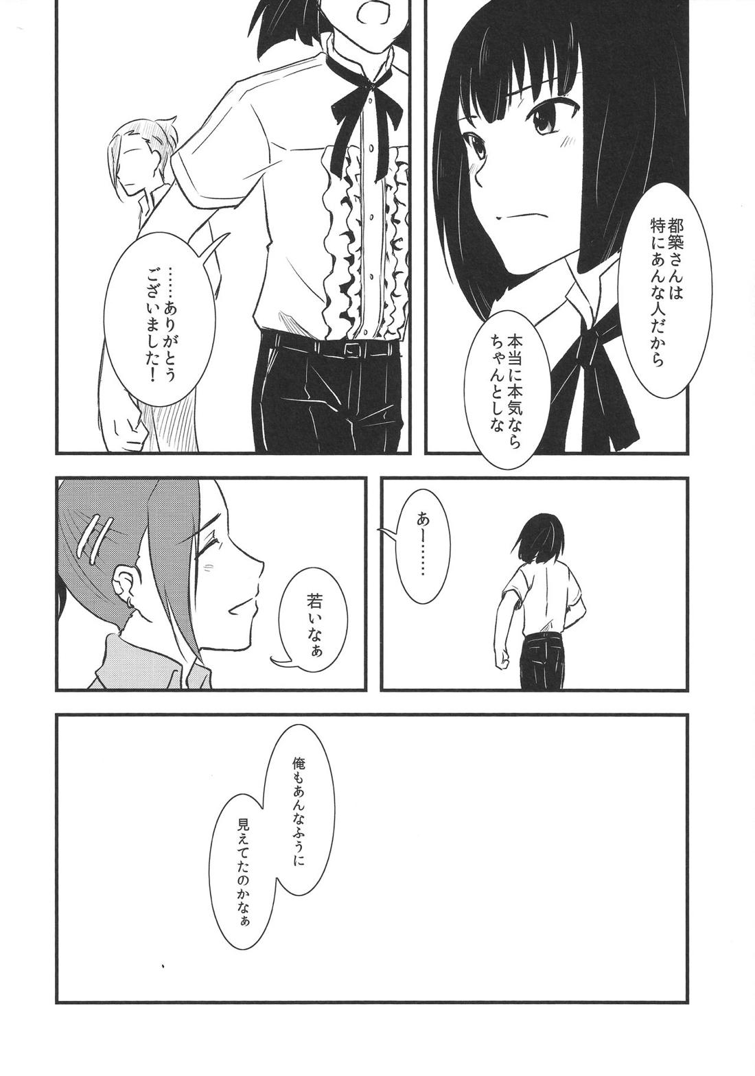 都築さんと神楽くんのハラハラ逃避行カーセックス編 39ページ
