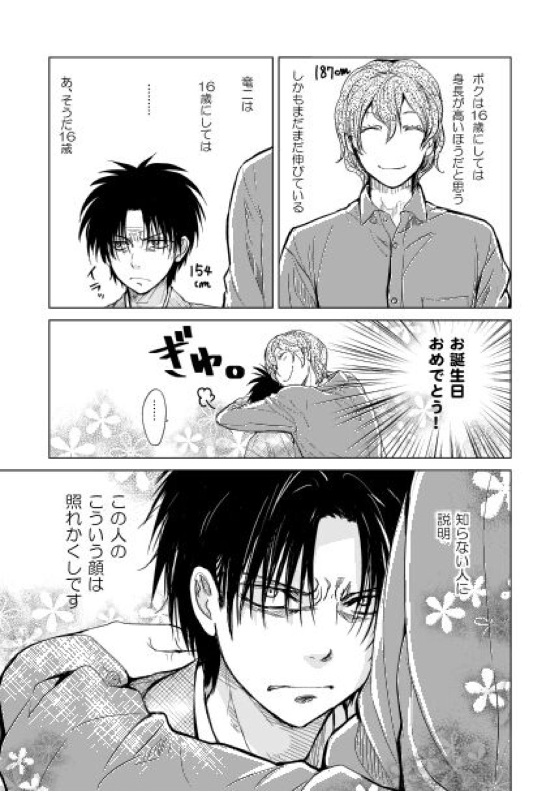 恋人同士ですること全部 4ページ
