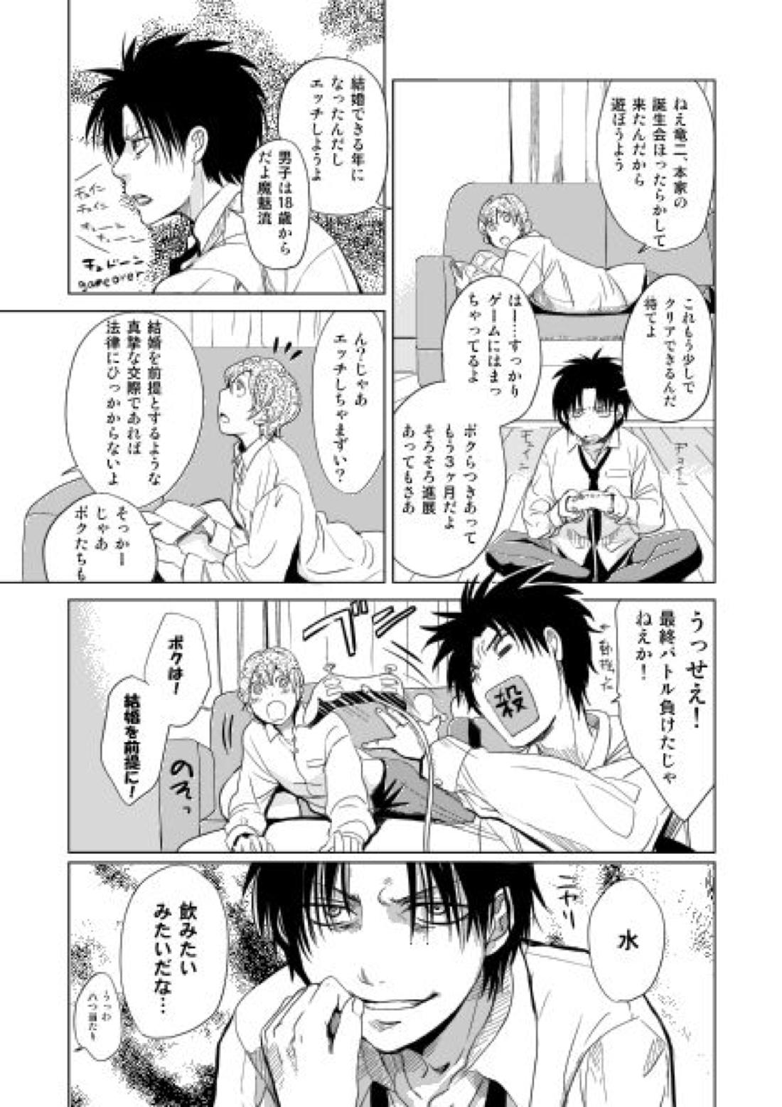 恋人同士ですること全部 6ページ