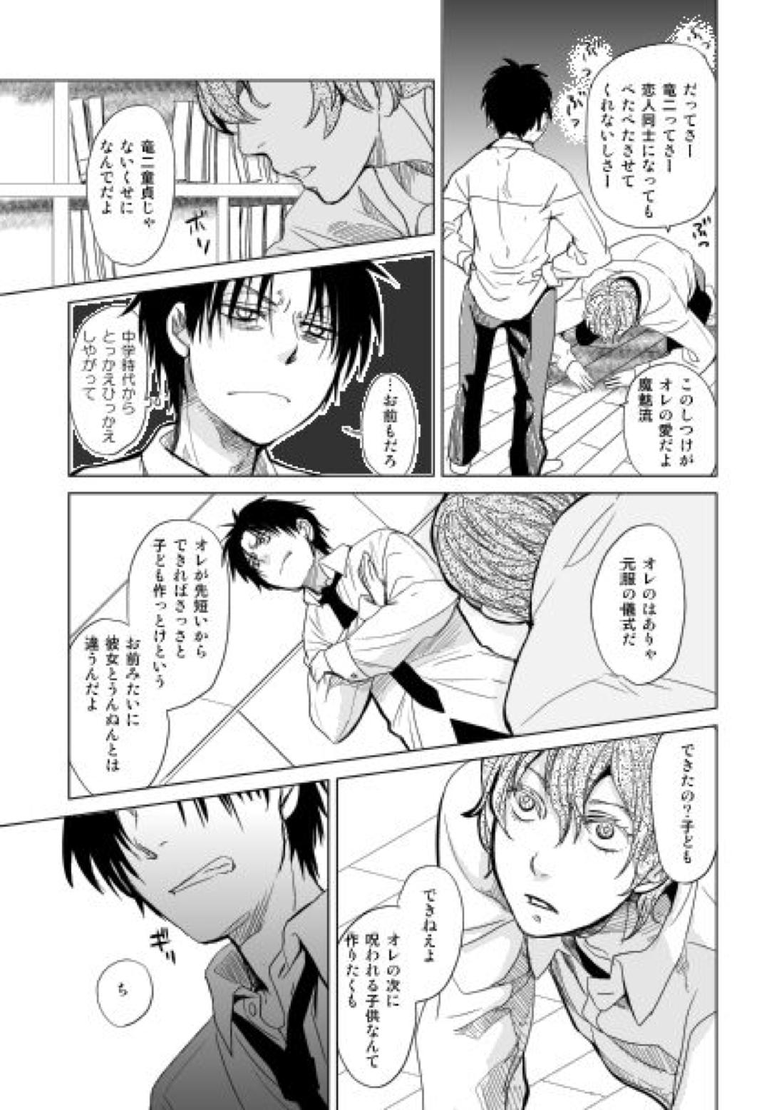 恋人同士ですること全部 7ページ